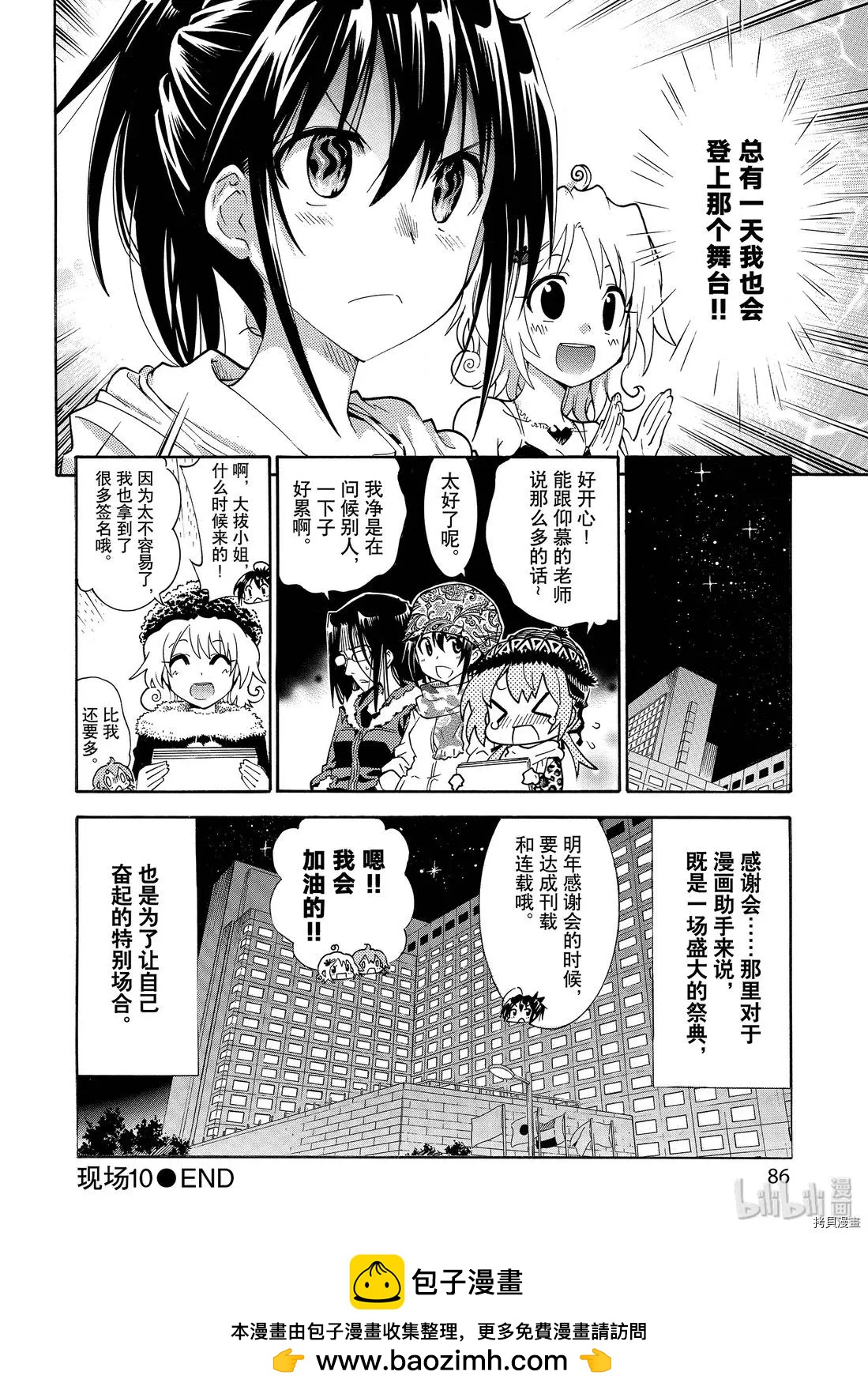 《漫画助手的日常》第10话 第20页