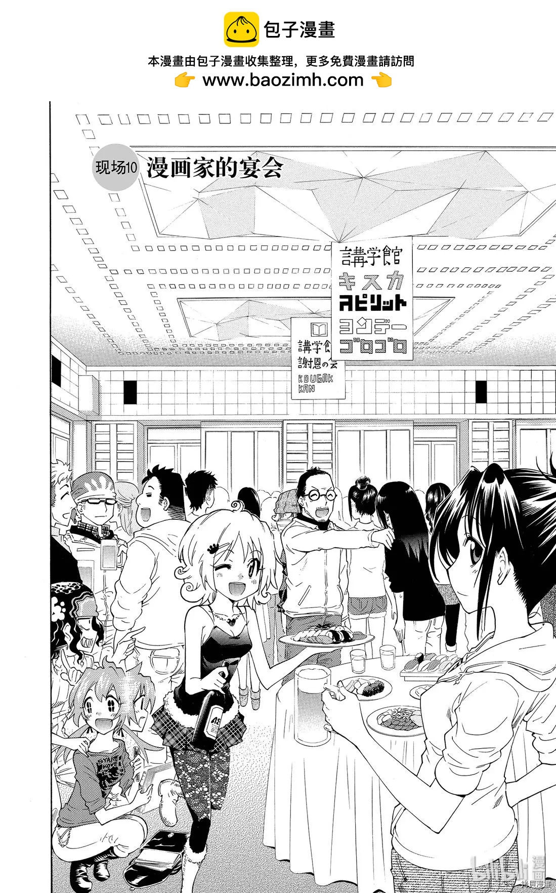 《漫画助手的日常》第10话 第2页