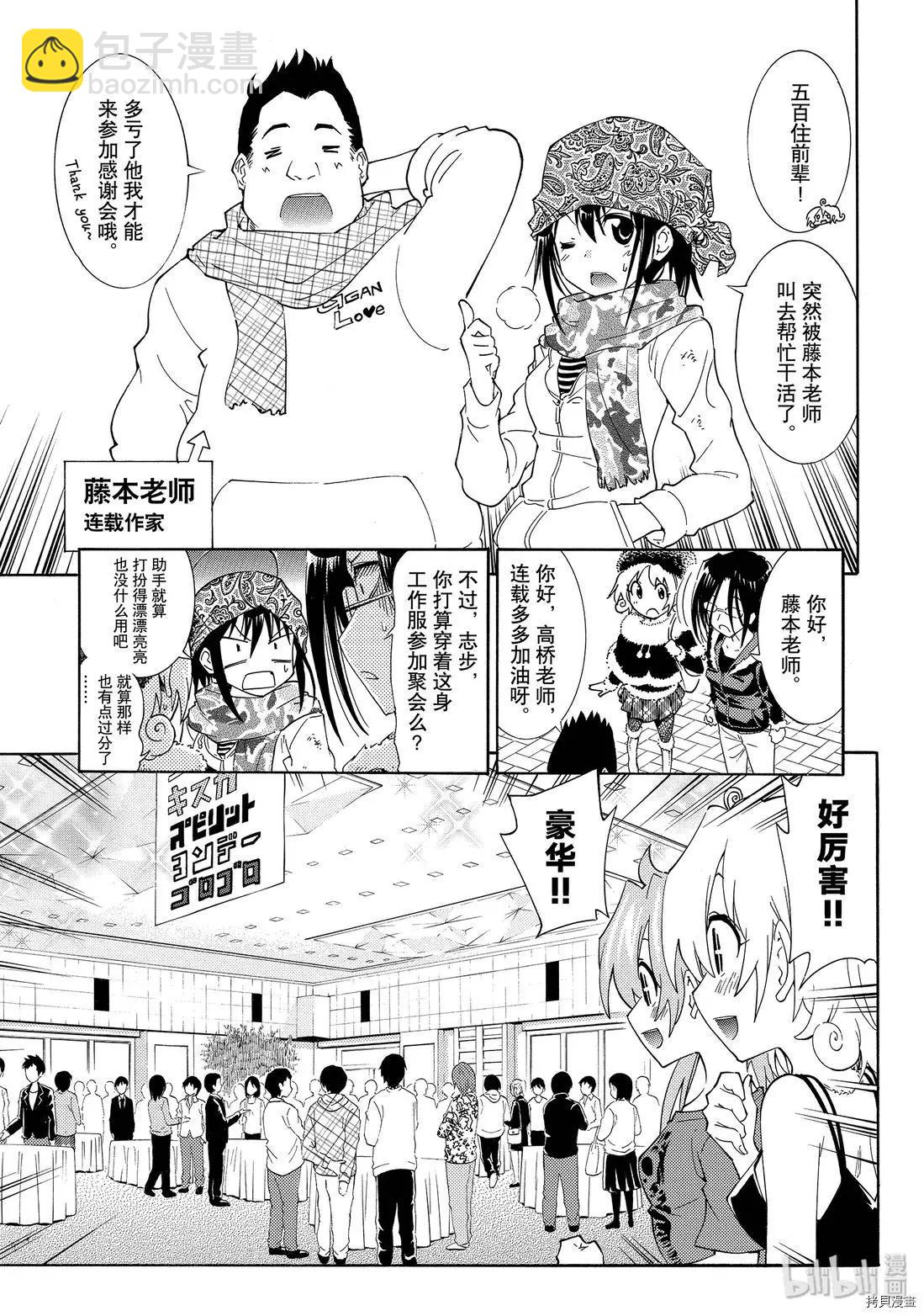 《漫画助手的日常》第10话 第3页