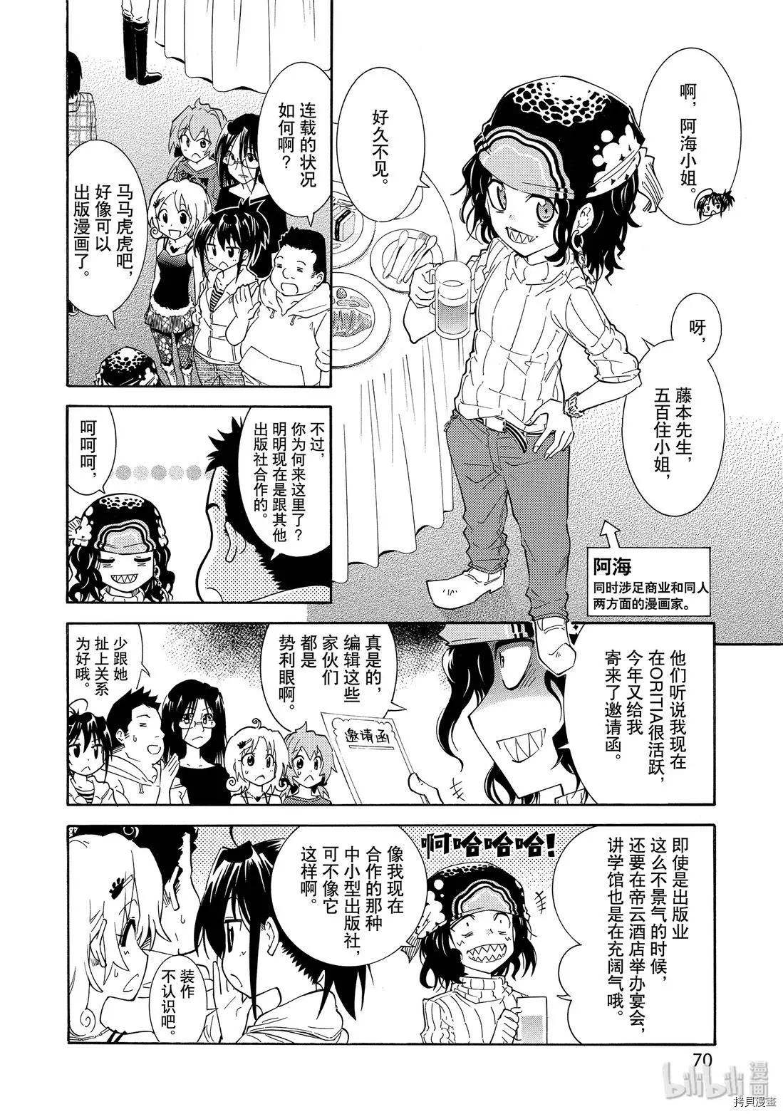 《漫画助手的日常》第10话 第4页