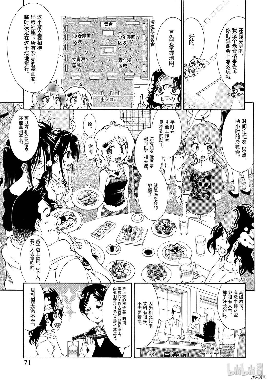《漫画助手的日常》第10话 第5页