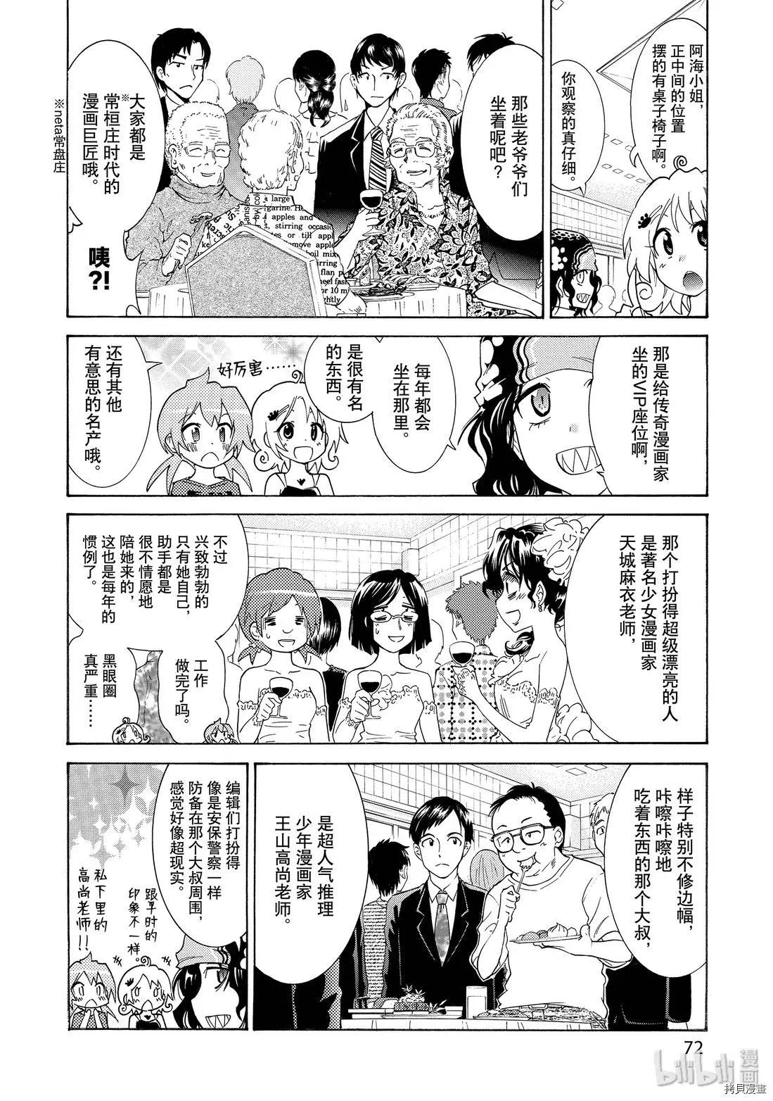 《漫画助手的日常》第10话 第6页