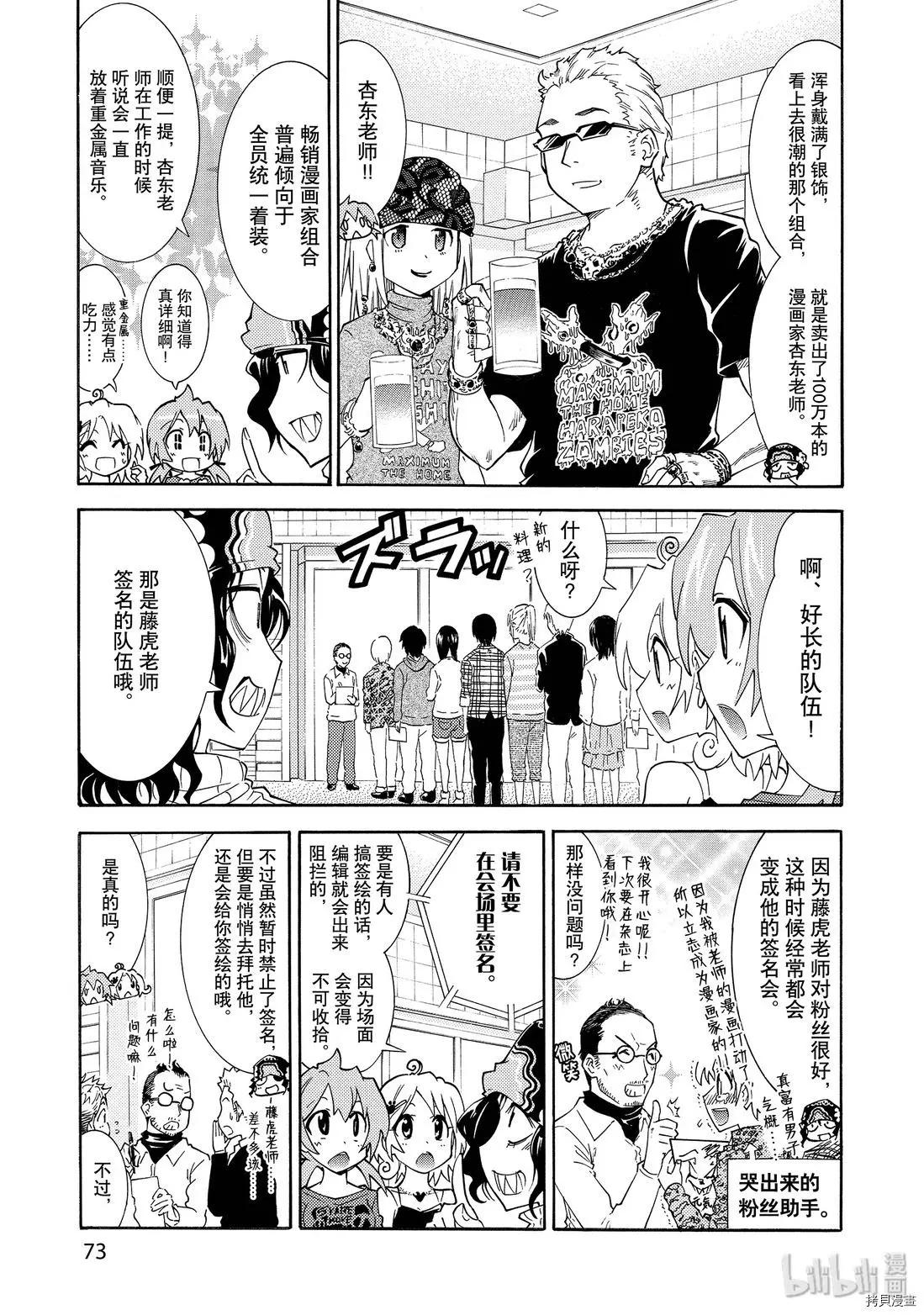 《漫画助手的日常》第10话 第7页