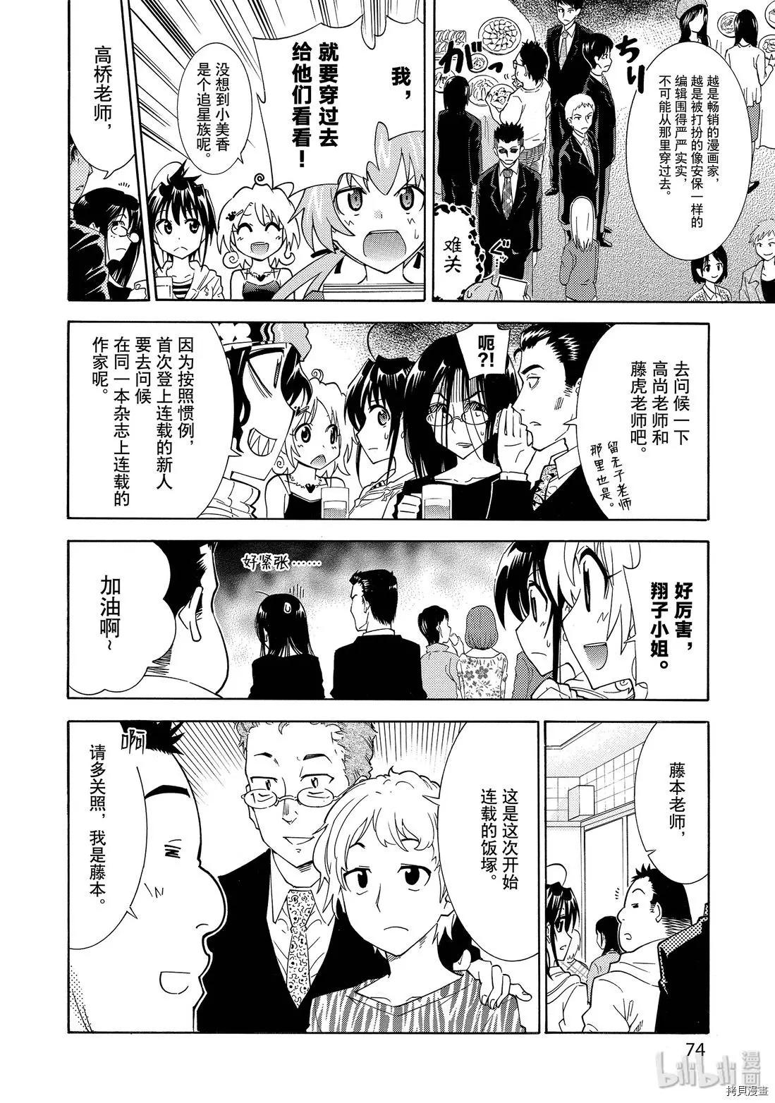 《漫画助手的日常》第10话 第8页