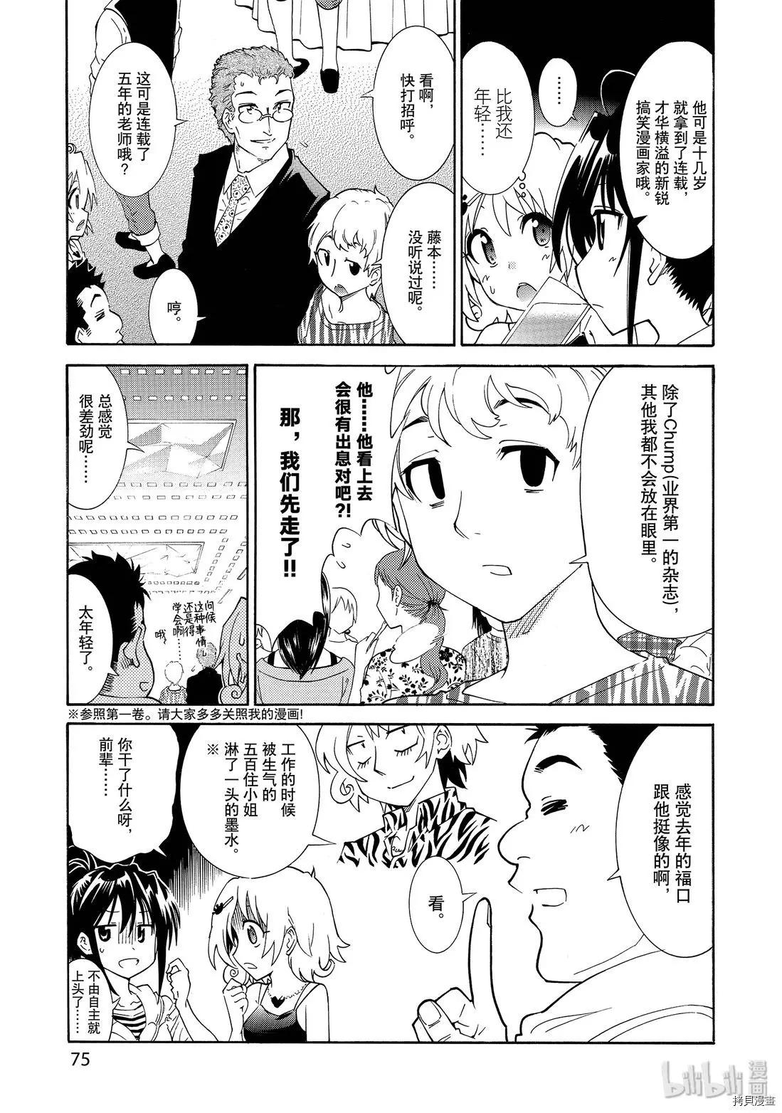 《漫画助手的日常》第10话 第9页