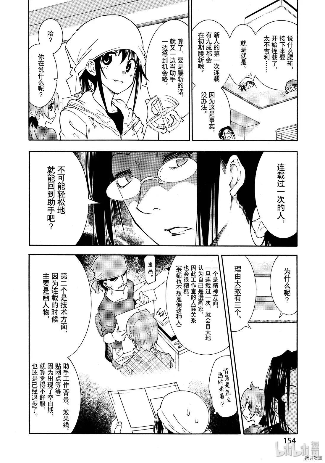 《漫画助手的日常》第14话 第11页