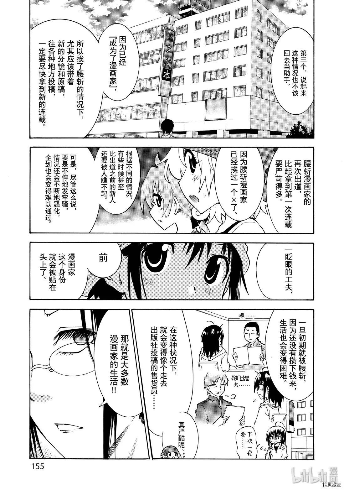 《漫画助手的日常》第14话 第12页