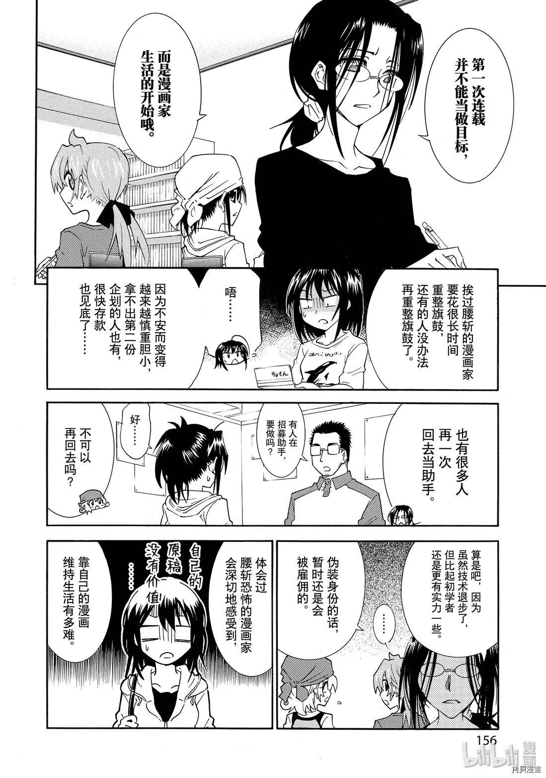 《漫画助手的日常》第14话 第15页