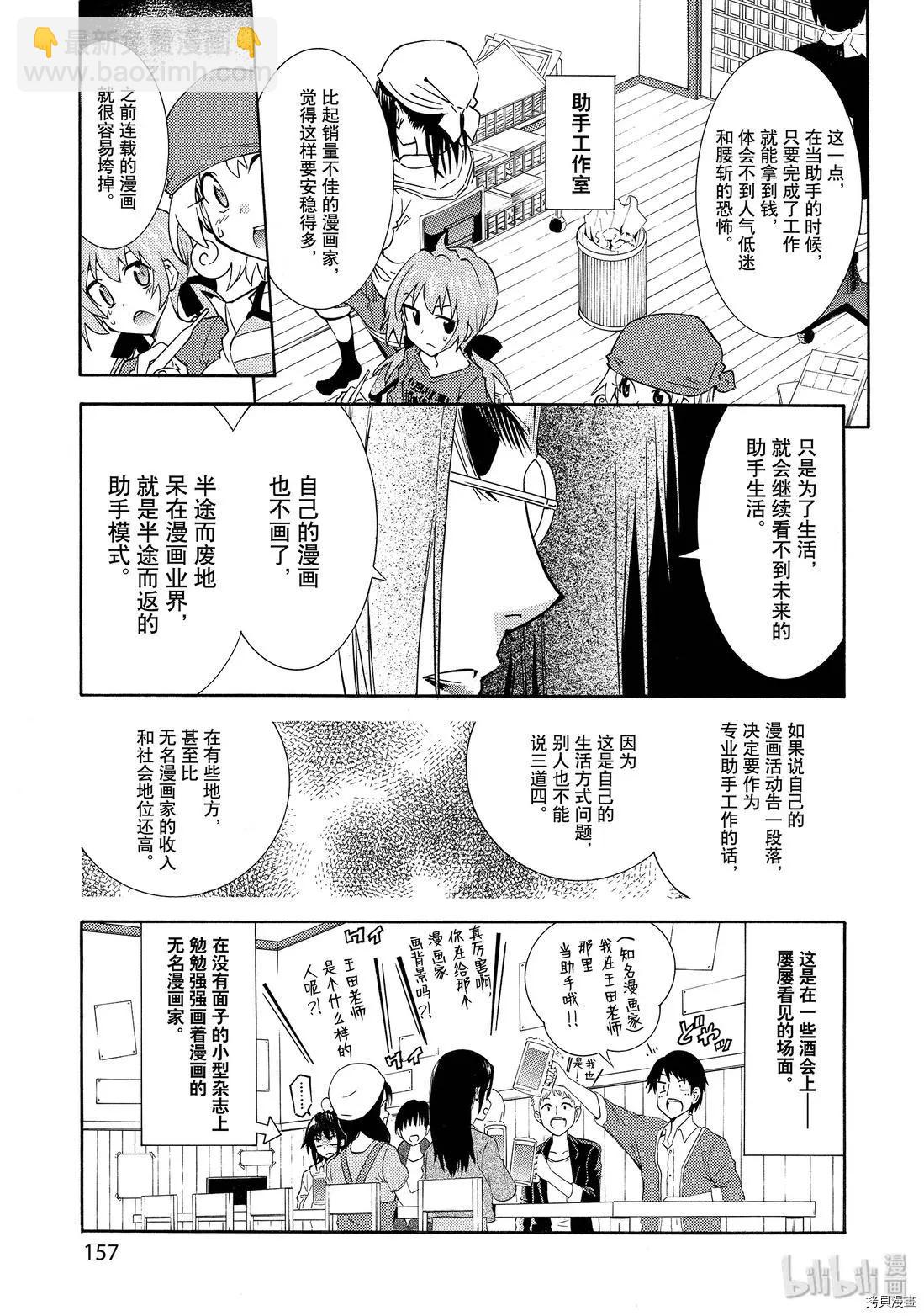 《漫画助手的日常》第14话 第16页