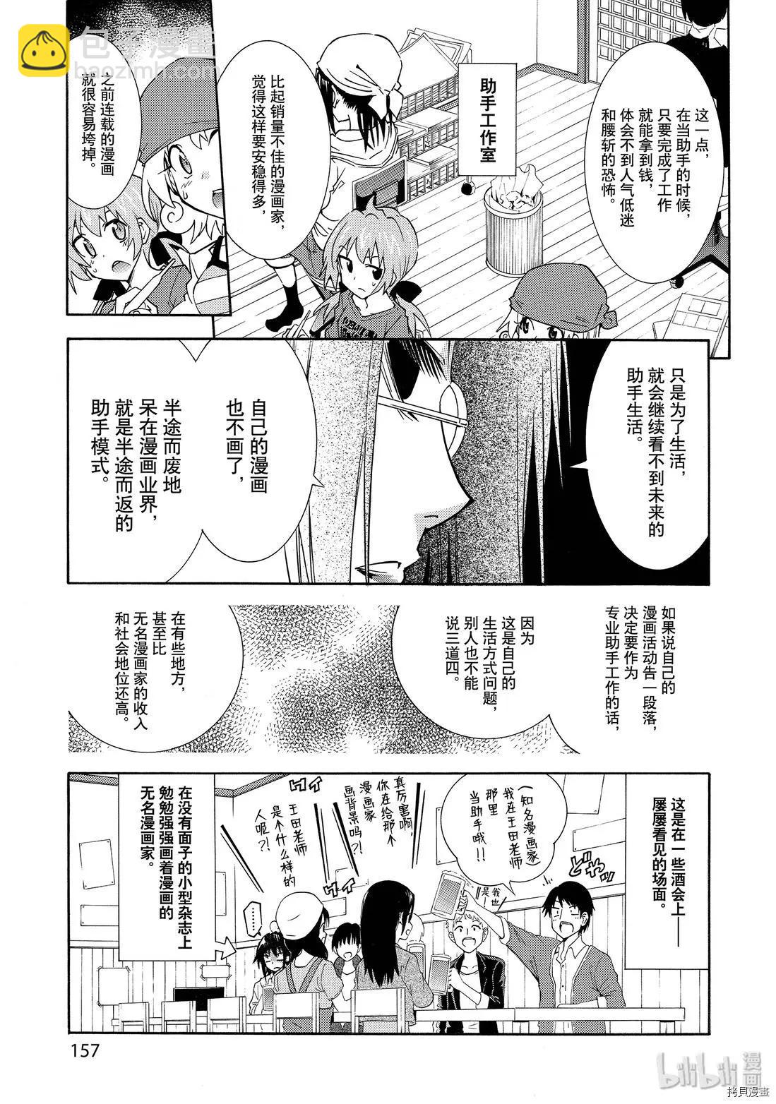《漫画助手的日常》第14话 第17页