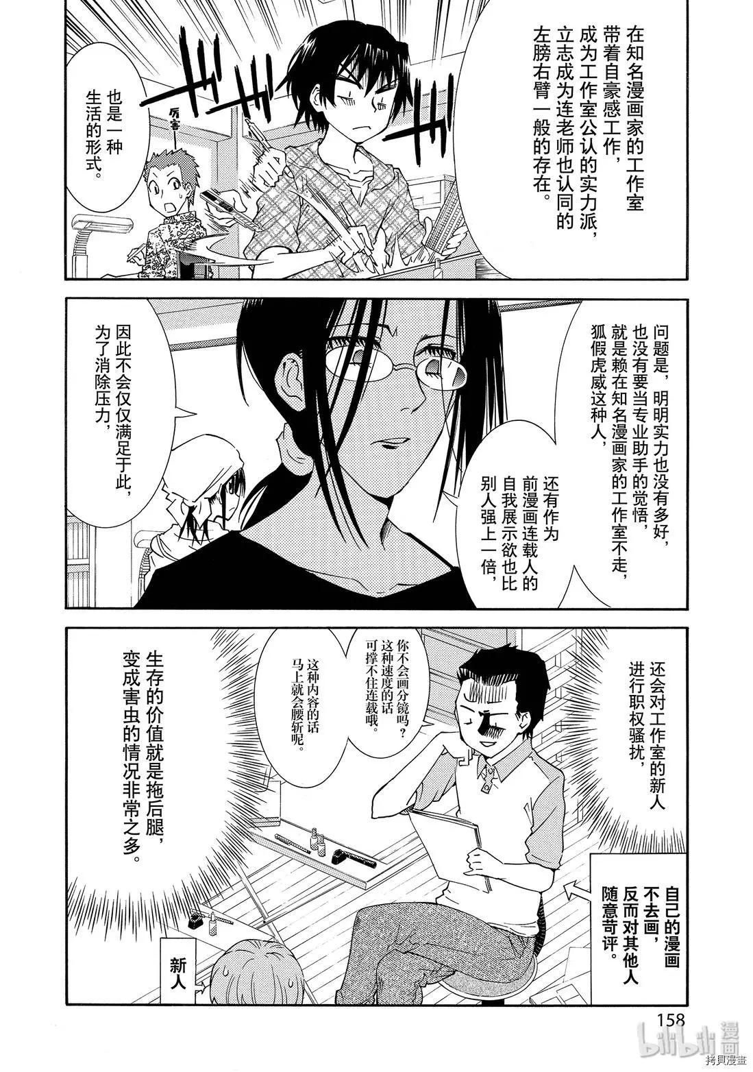 《漫画助手的日常》第14话 第18页
