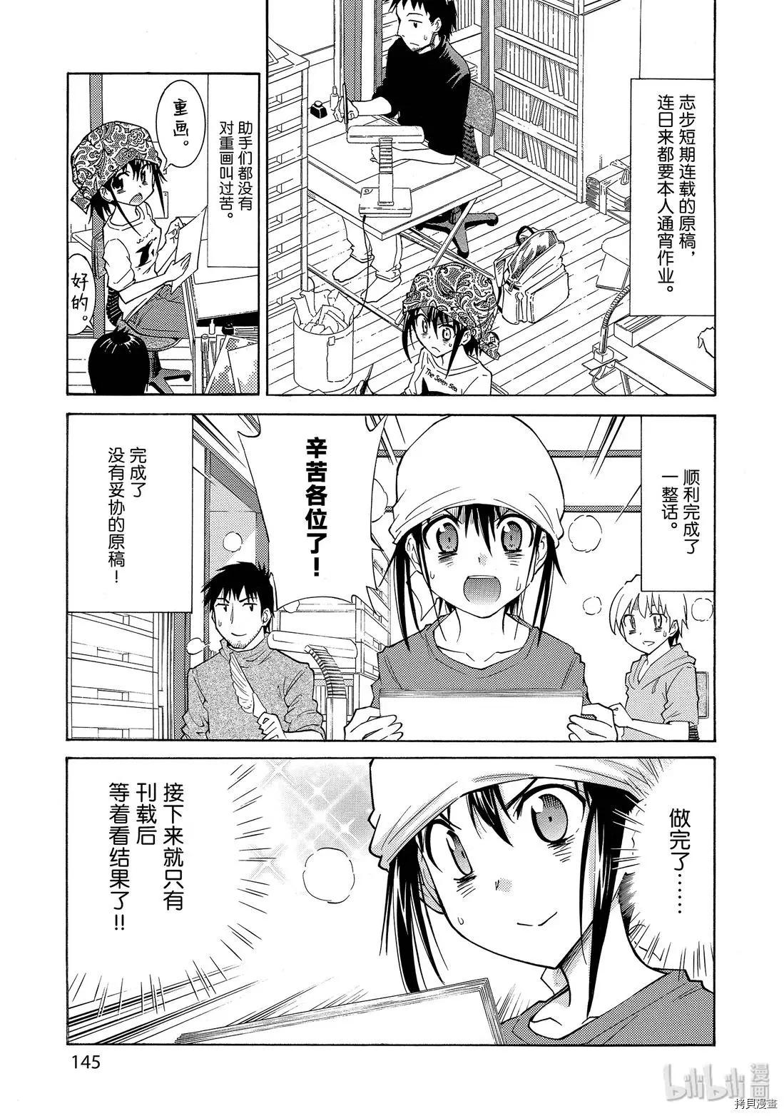 《漫画助手的日常》第14话 第1页