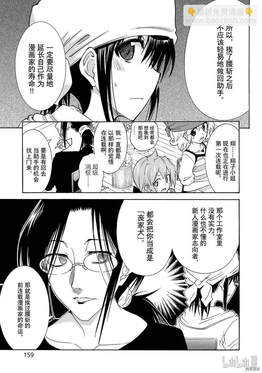 《漫画助手的日常》第14话 第20页