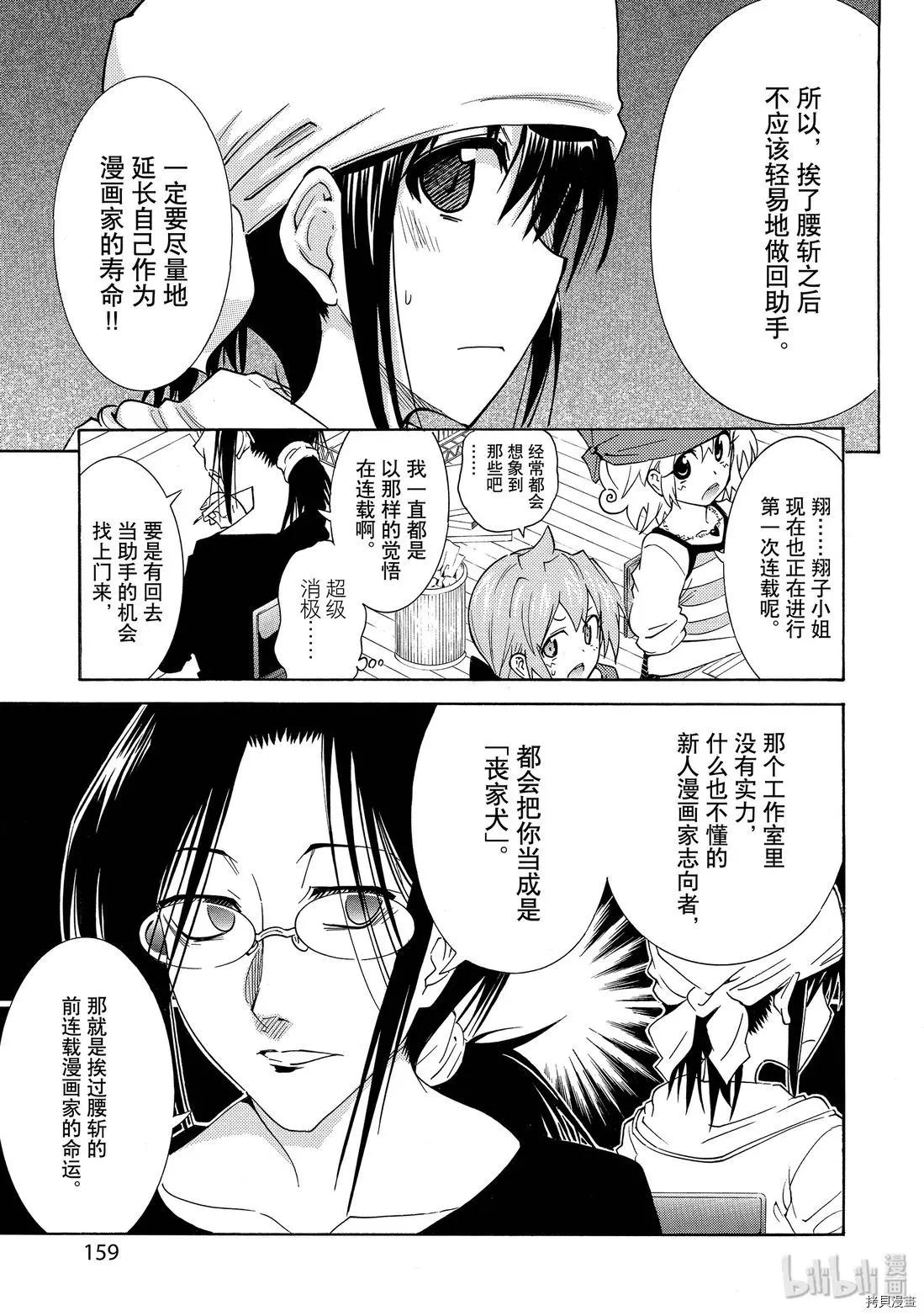 《漫画助手的日常》第14话 第21页