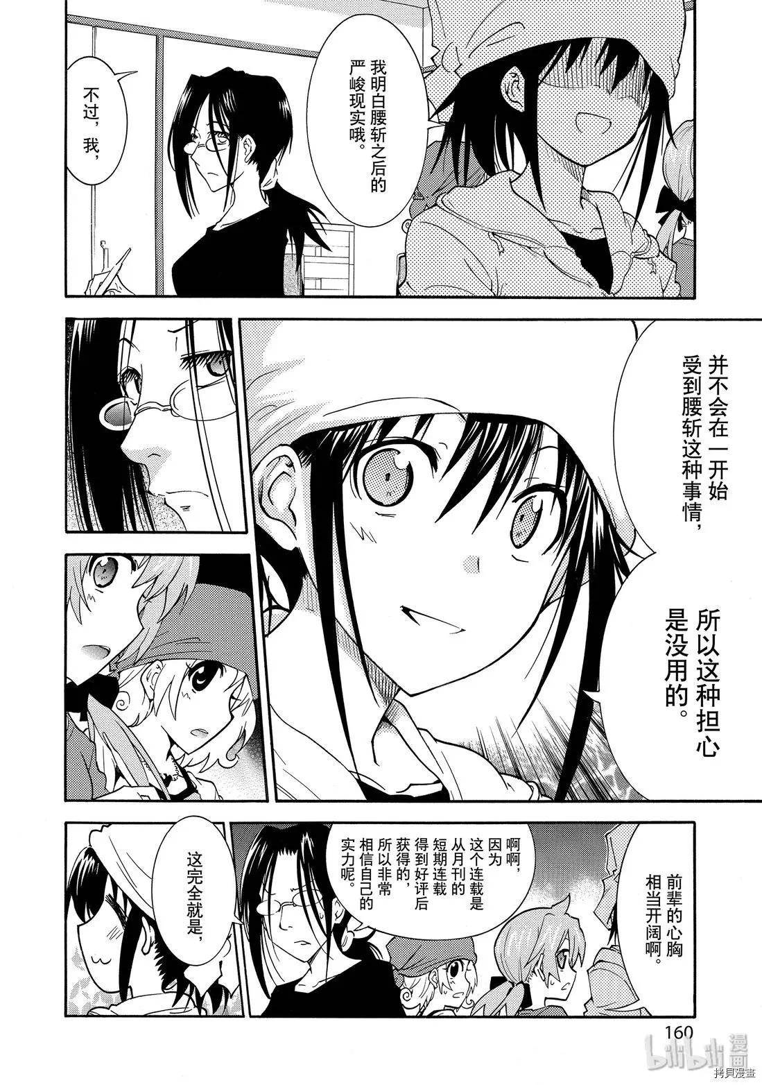 《漫画助手的日常》第14话 第22页