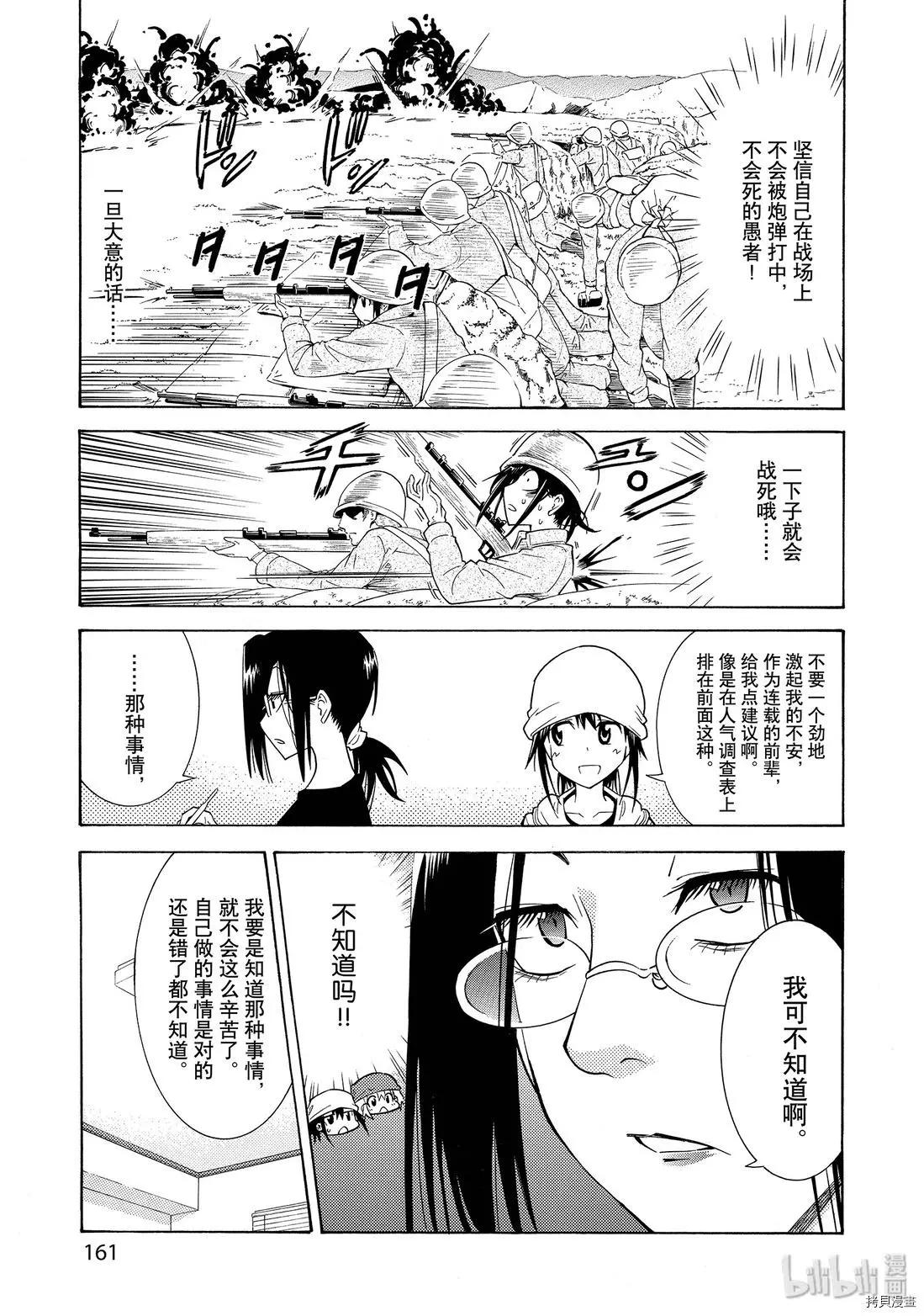 《漫画助手的日常》第14话 第24页