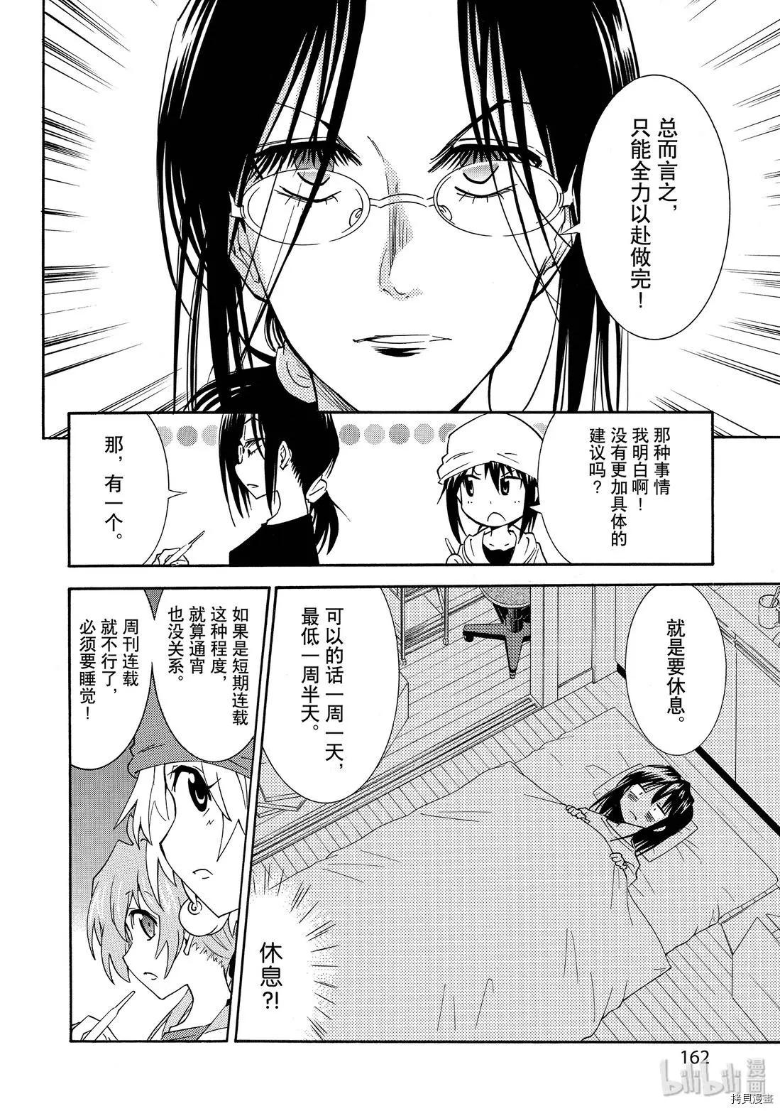 《漫画助手的日常》第14话 第27页