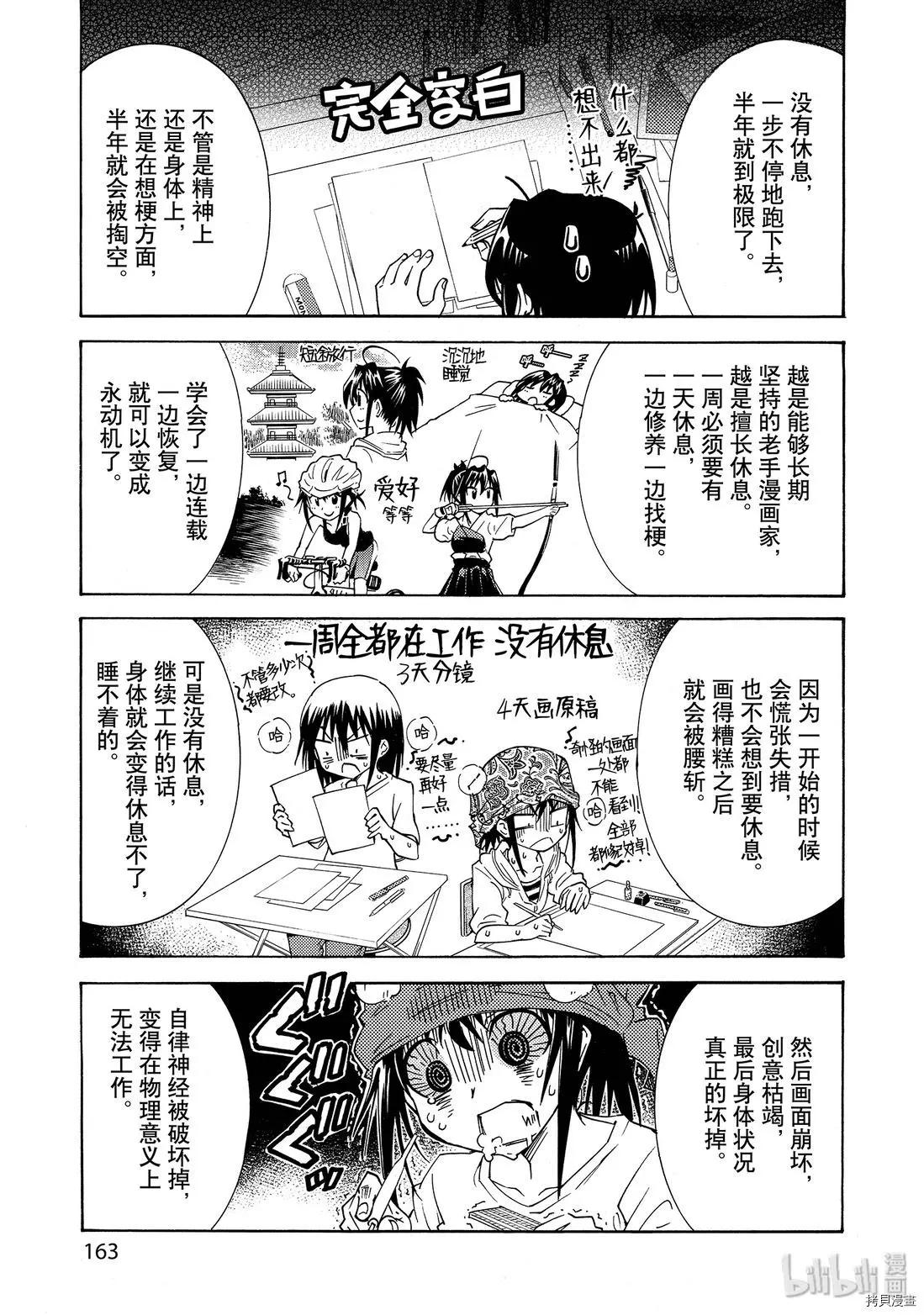 《漫画助手的日常》第14话 第28页
