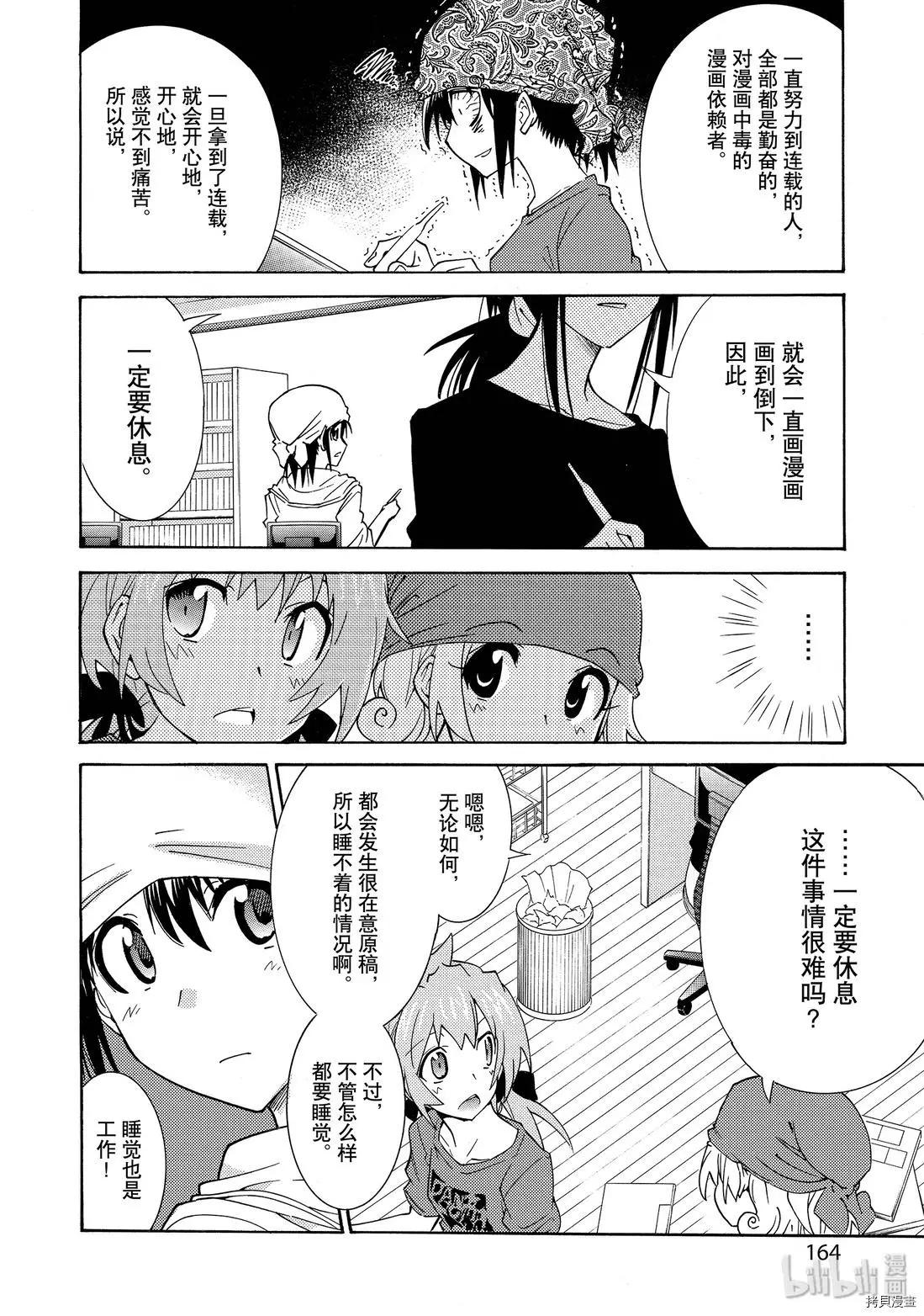 《漫画助手的日常》第14话 第30页