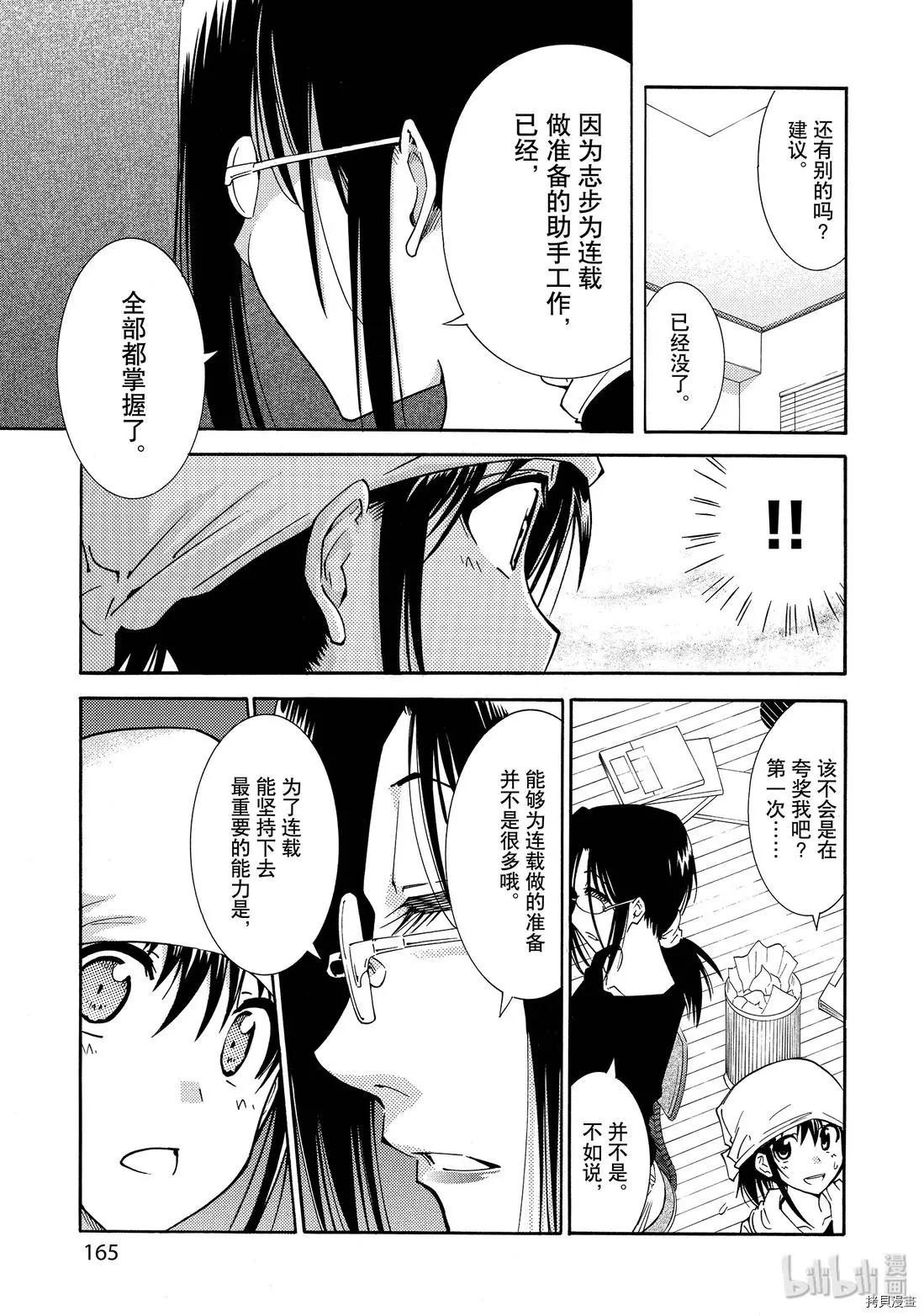 《漫画助手的日常》第14话 第33页