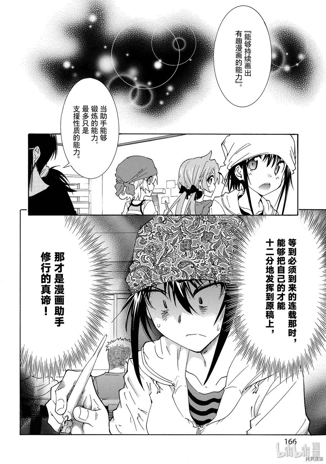 《漫画助手的日常》第14话 第35页
