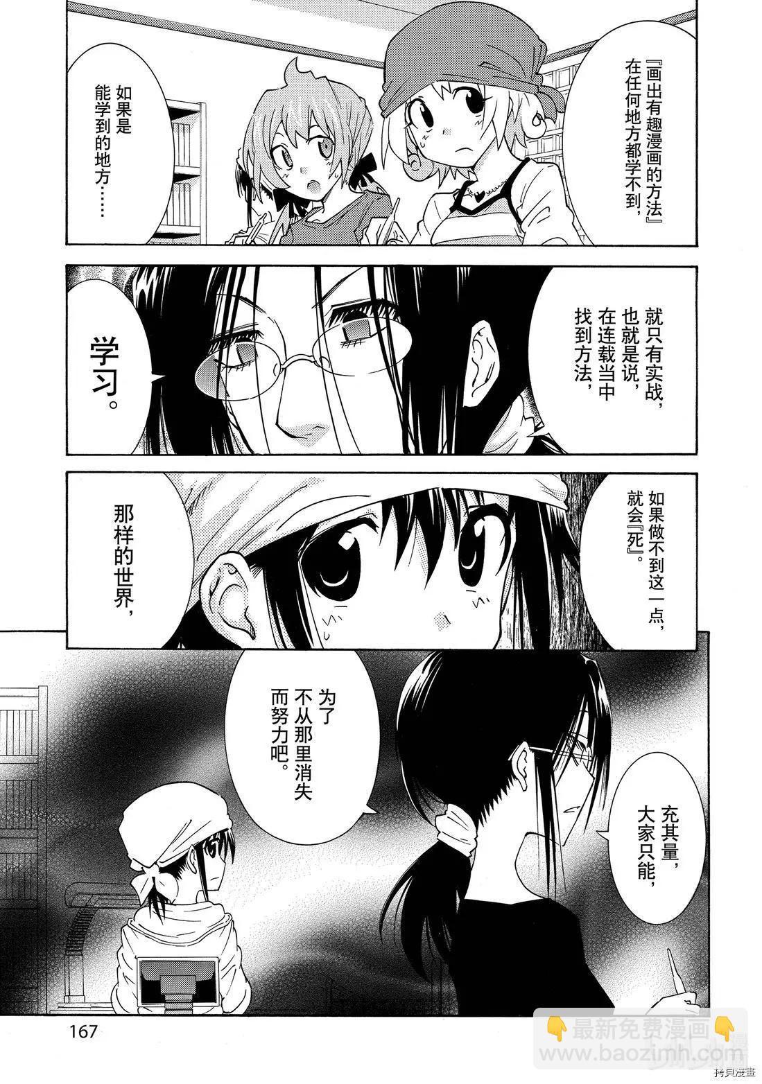 《漫画助手的日常》第14话 第36页