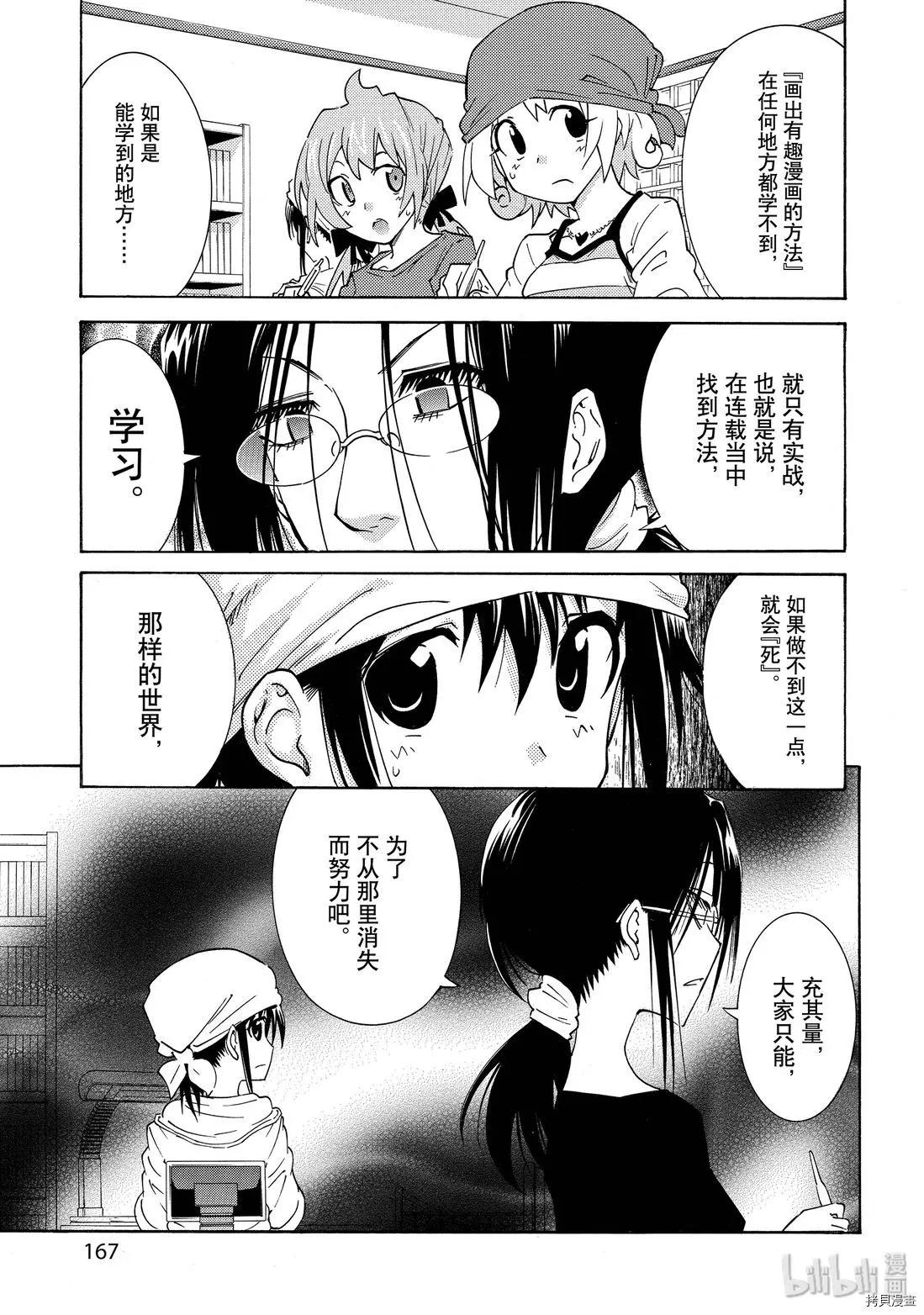 《漫画助手的日常》第14话 第37页