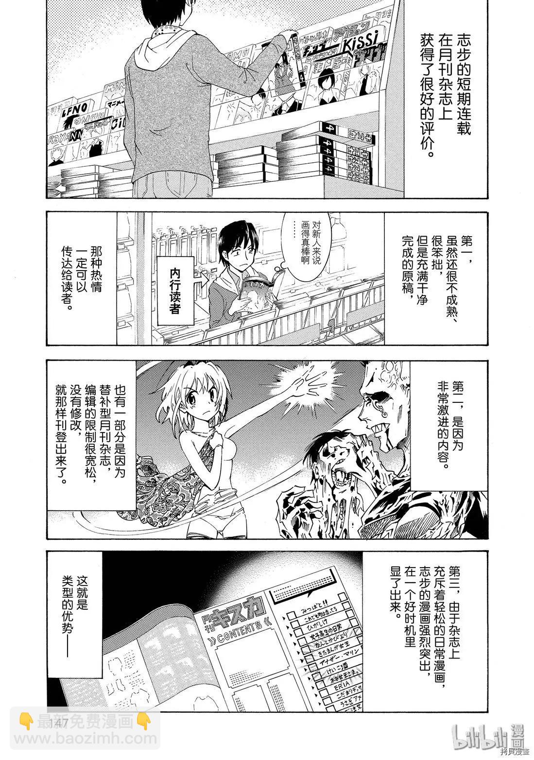 《漫画助手的日常》第14话 第3页