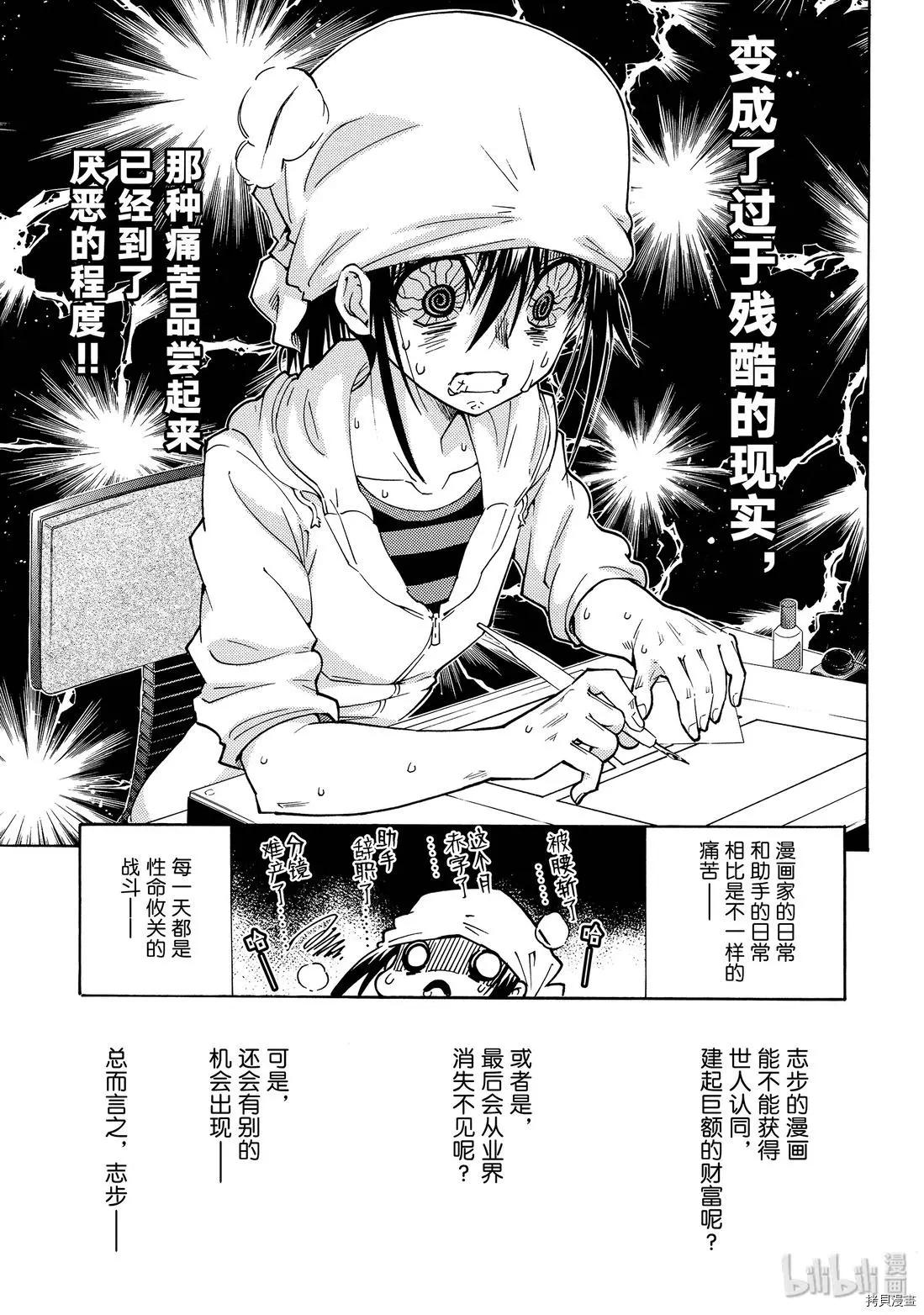 《漫画助手的日常》第14话 第41页