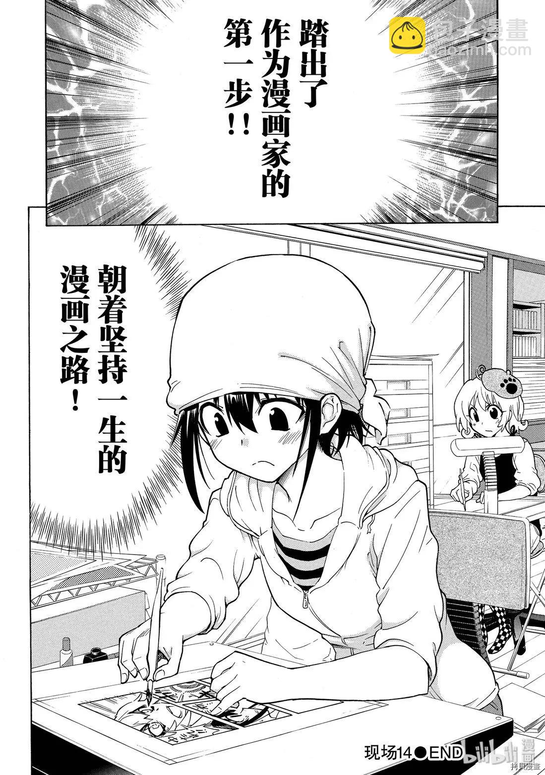 《漫画助手的日常》第14话 第42页