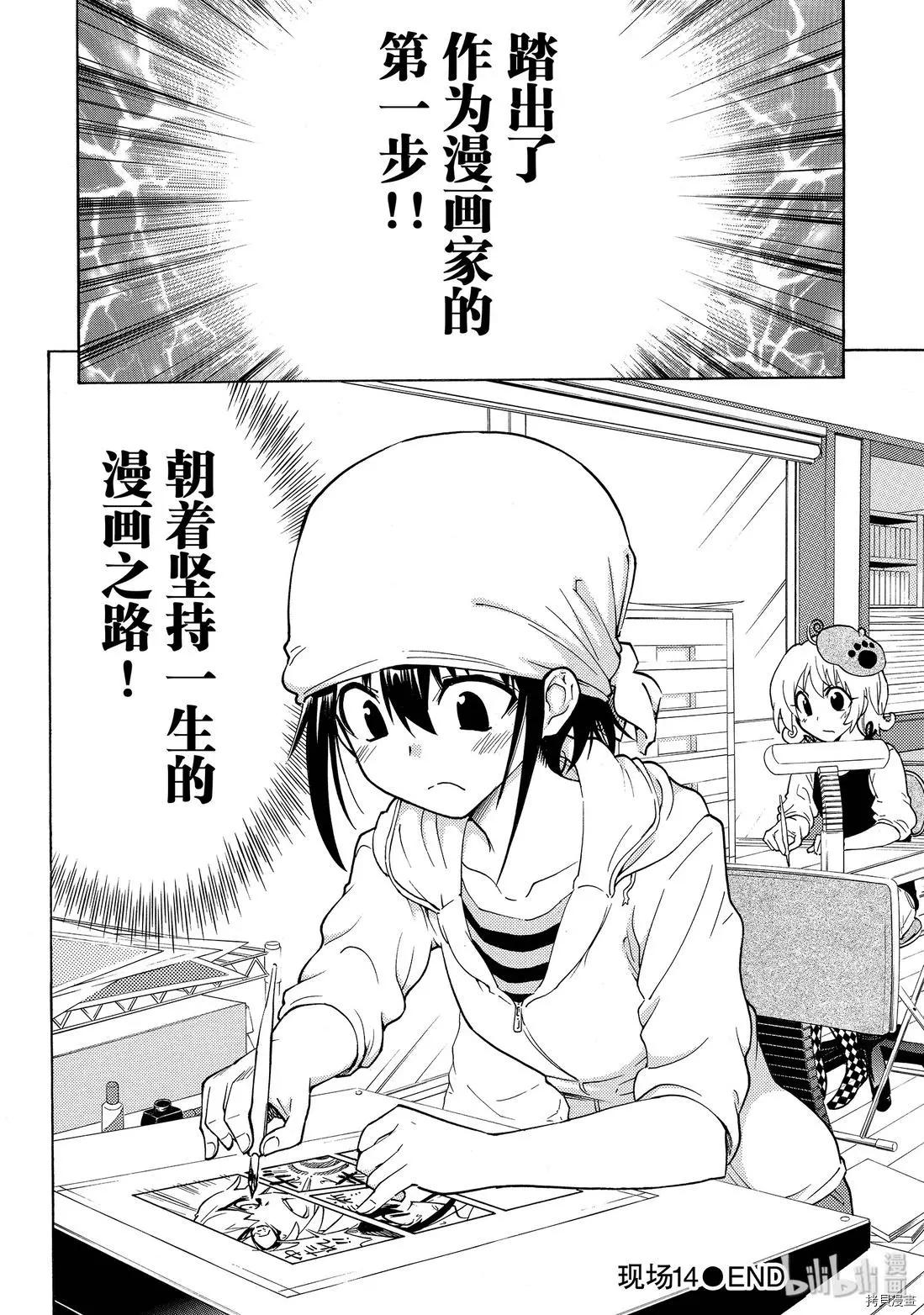 《漫画助手的日常》第14话 第43页