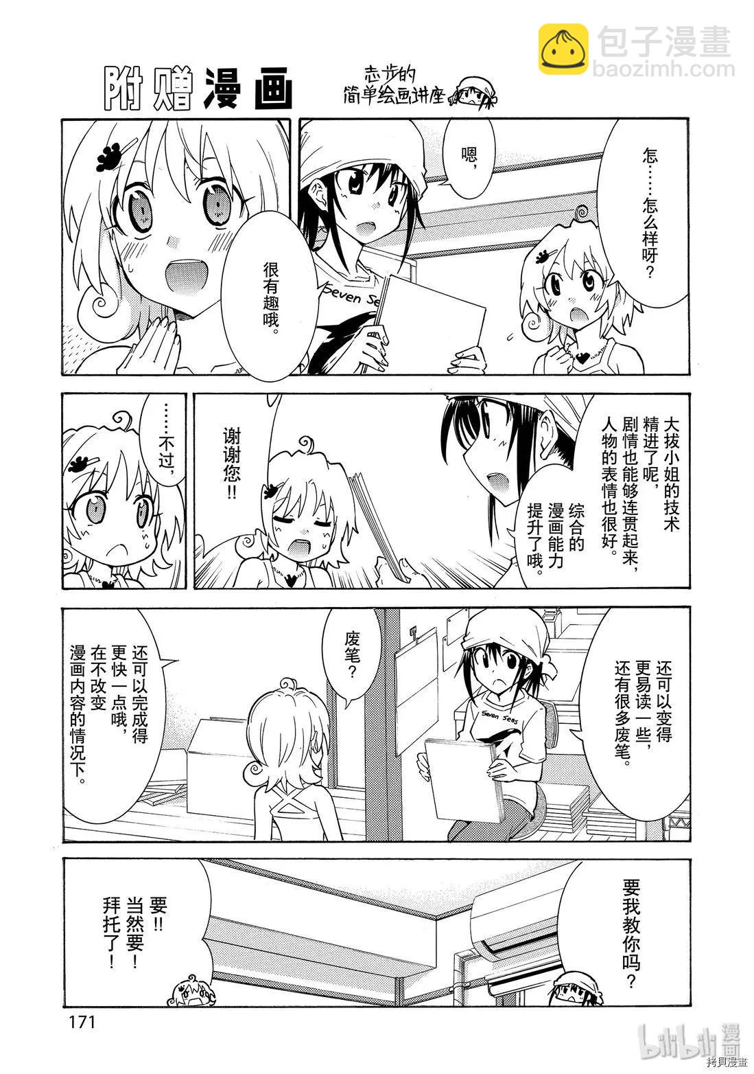 《漫画助手的日常》第14话 第44页