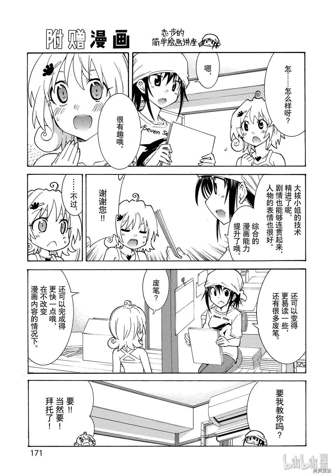 《漫画助手的日常》第14话 第45页