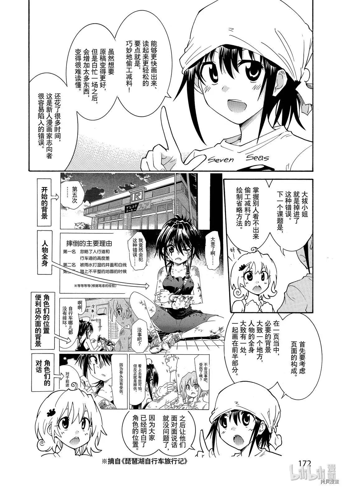 《漫画助手的日常》第14话 第47页