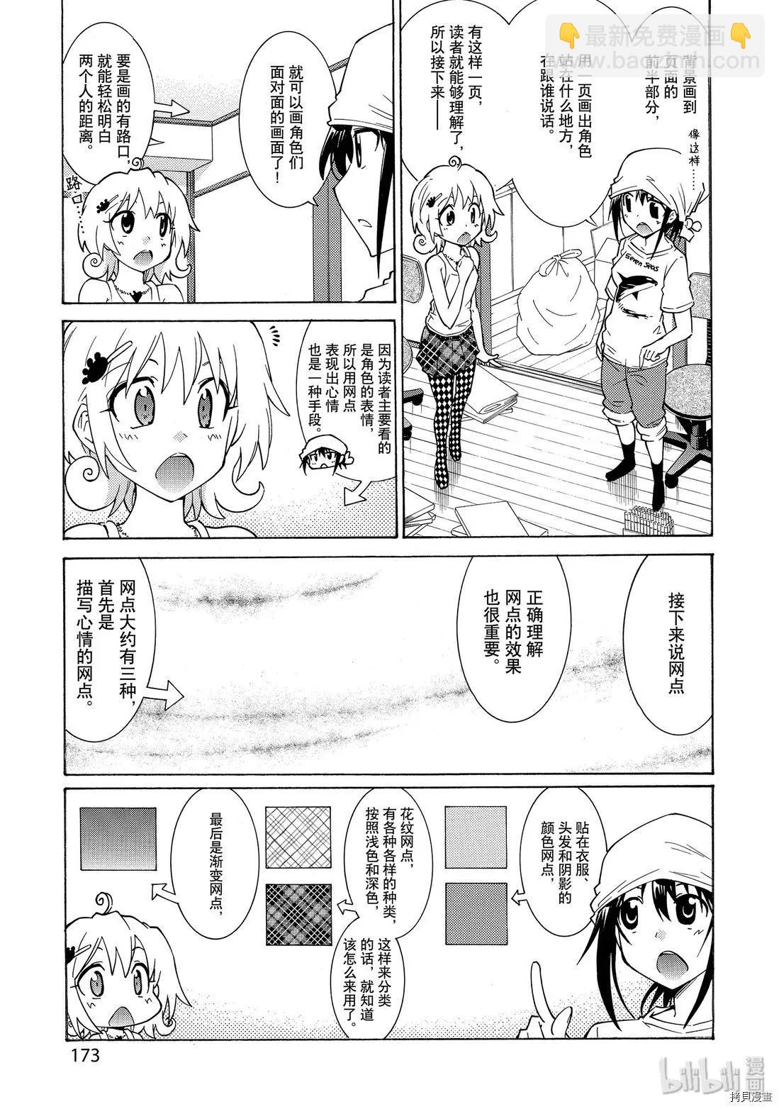 《漫画助手的日常》第14话 第48页
