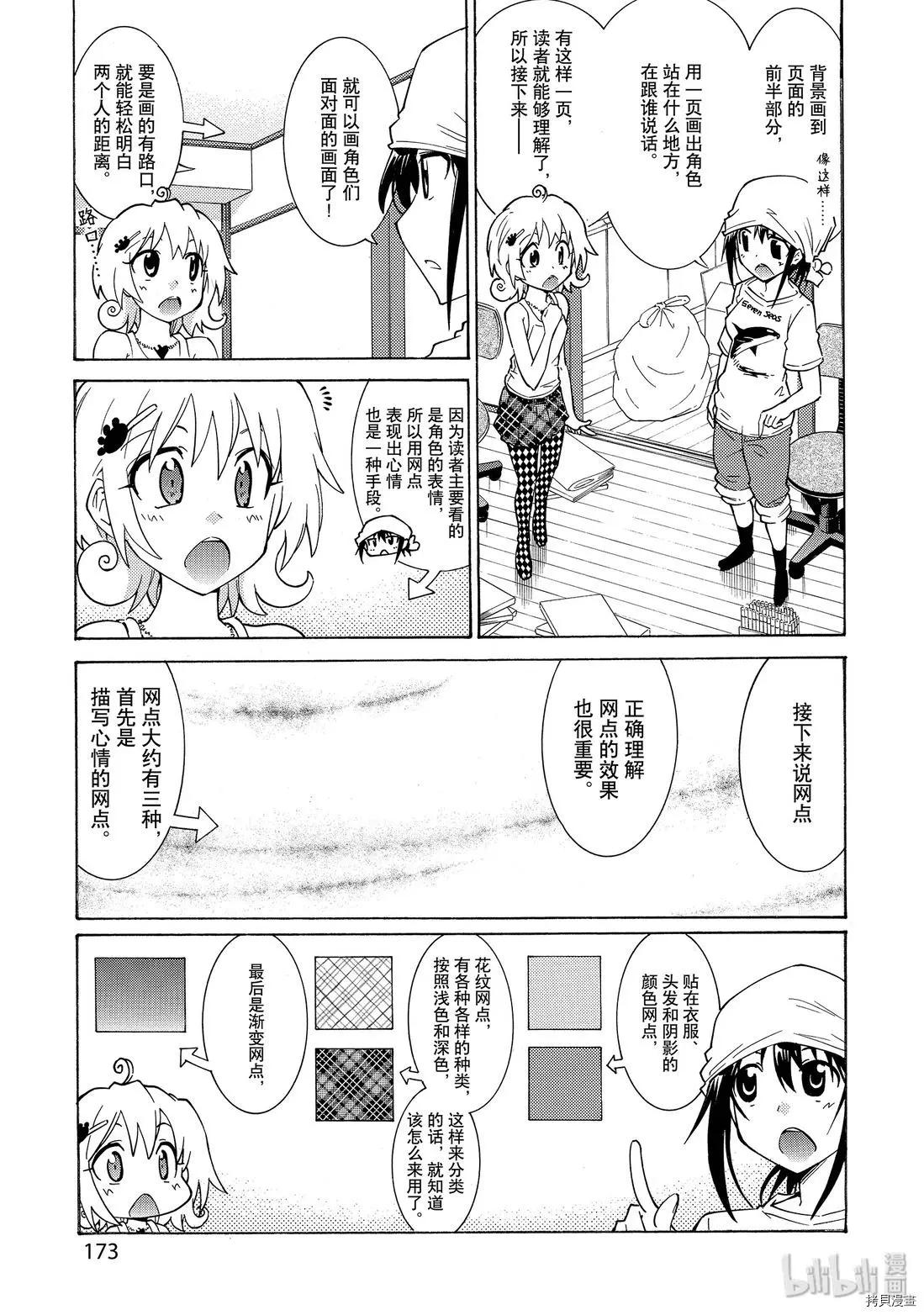 《漫画助手的日常》第14话 第49页