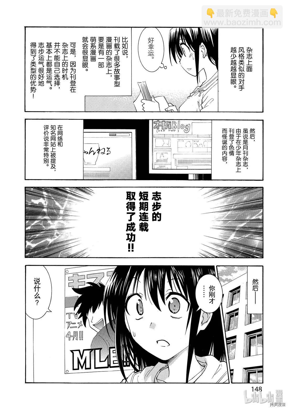 《漫画助手的日常》第14话 第4页