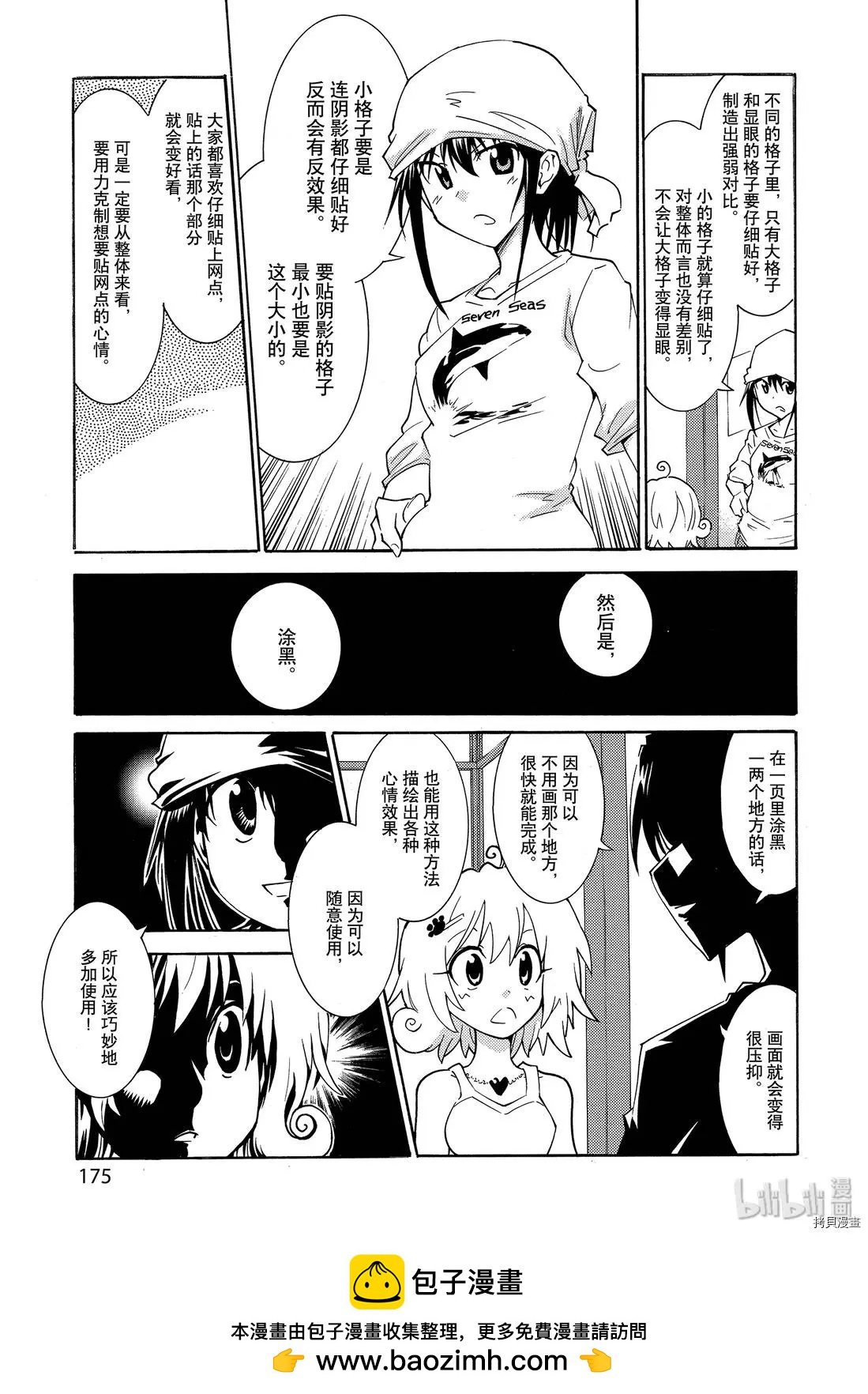 《漫画助手的日常》第14话 第50页