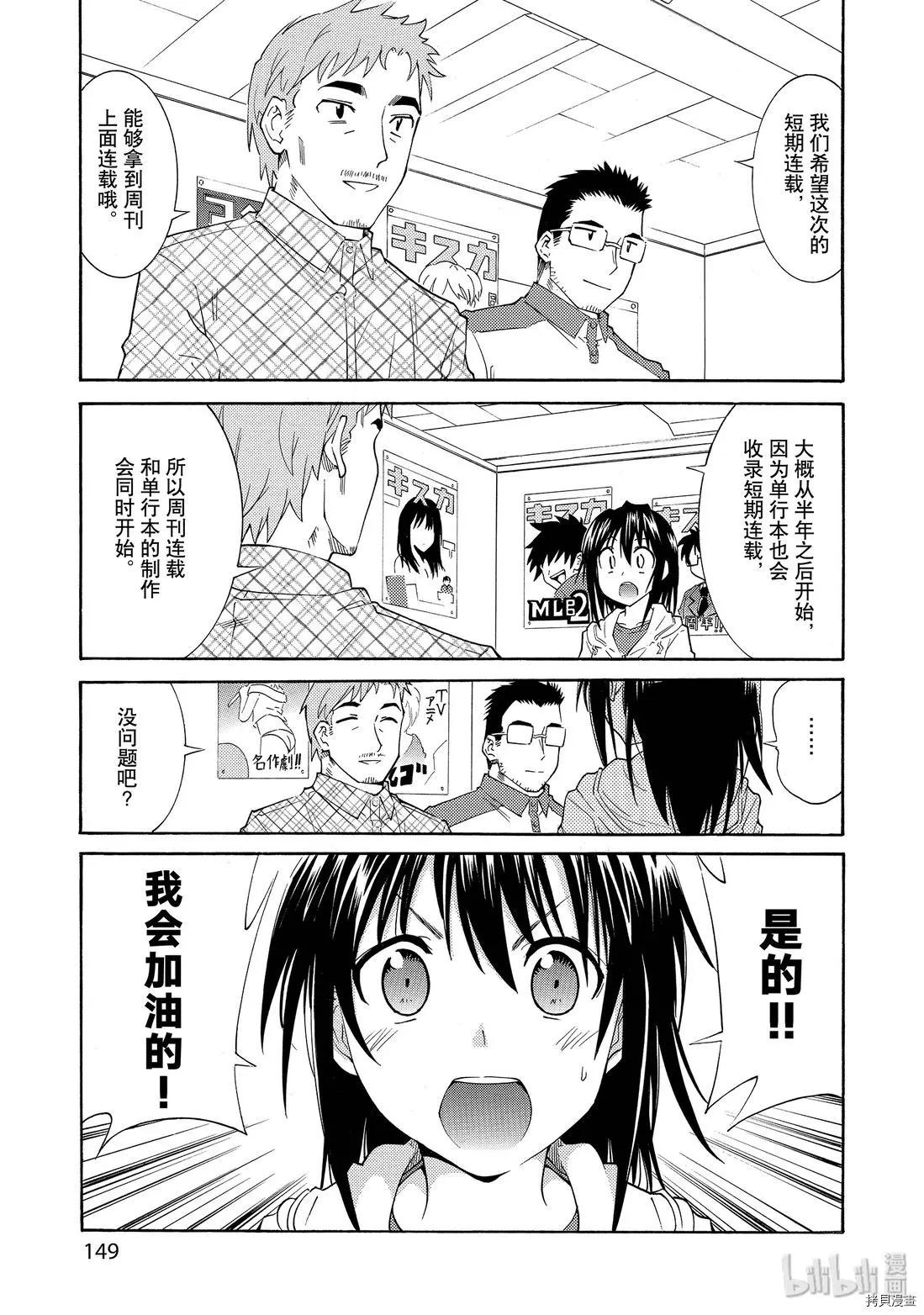 《漫画助手的日常》第14话 第5页