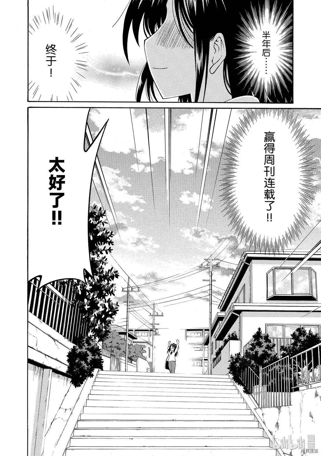 《漫画助手的日常》第14话 第6页