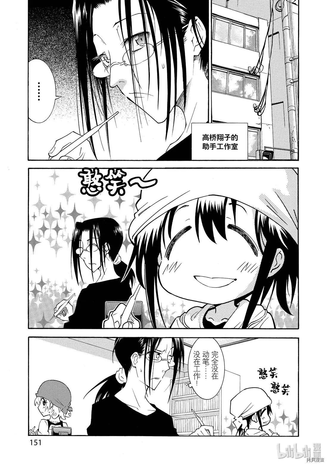《漫画助手的日常》第14话 第7页