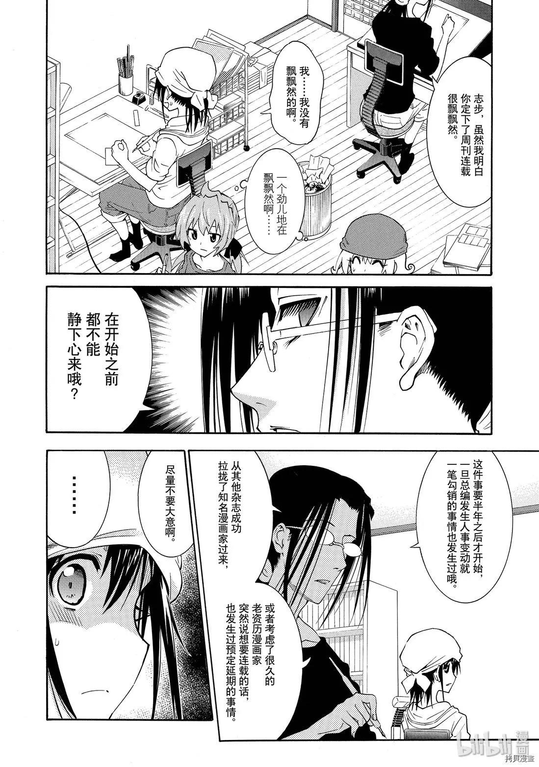 《漫画助手的日常》第14话 第8页