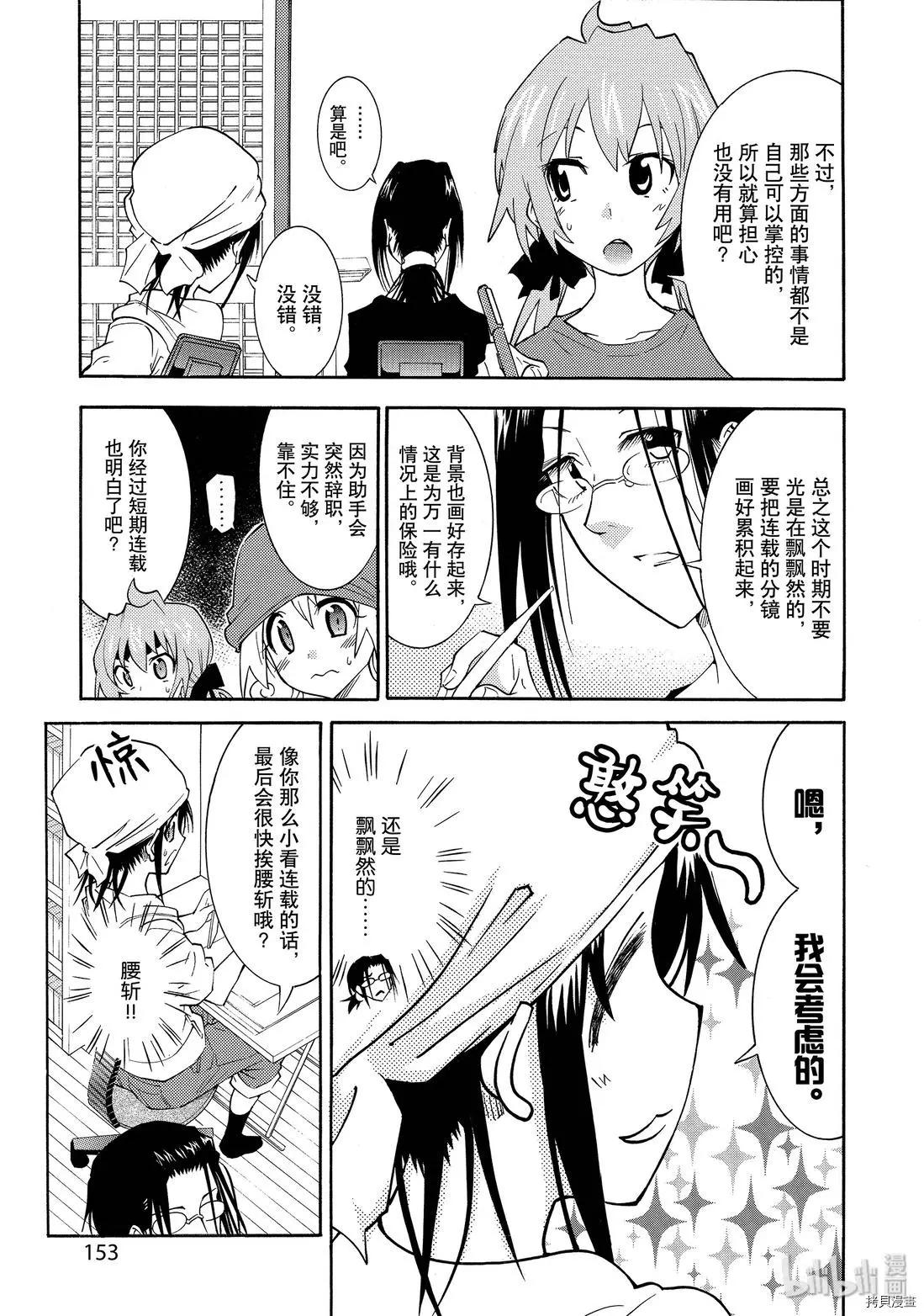 《漫画助手的日常》第14话 第9页