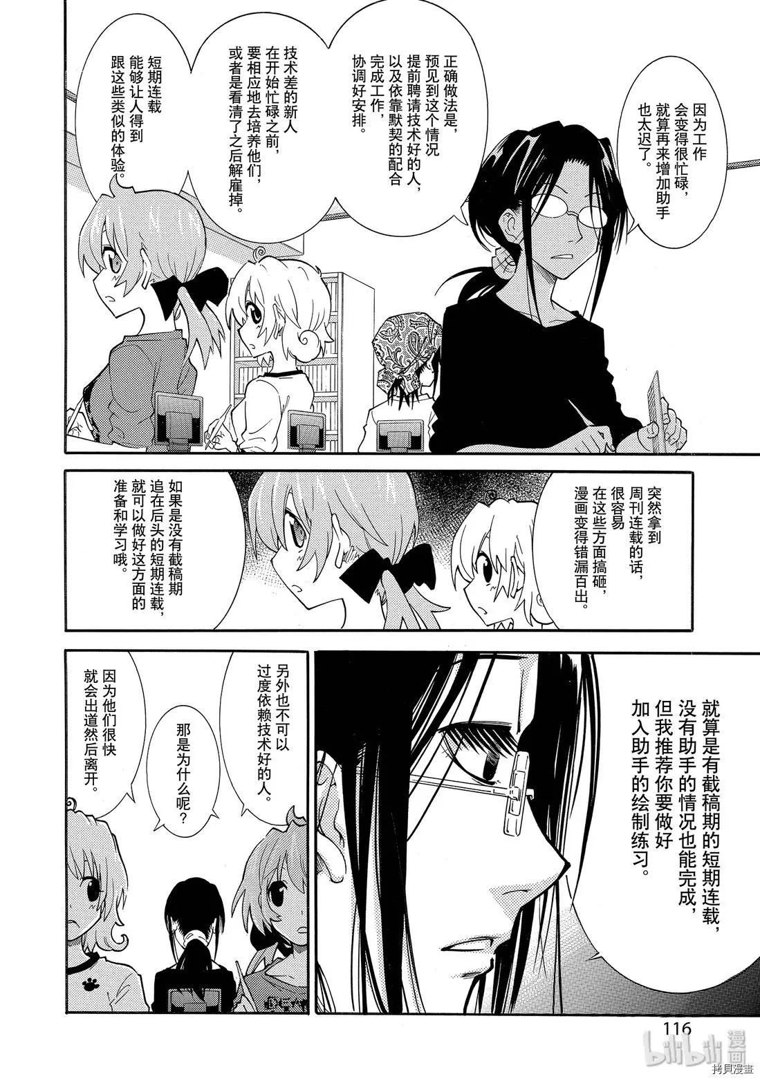 《漫画助手的日常》第12话 第10页