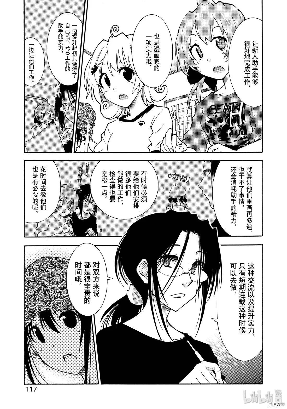 《漫画助手的日常》第12话 第11页