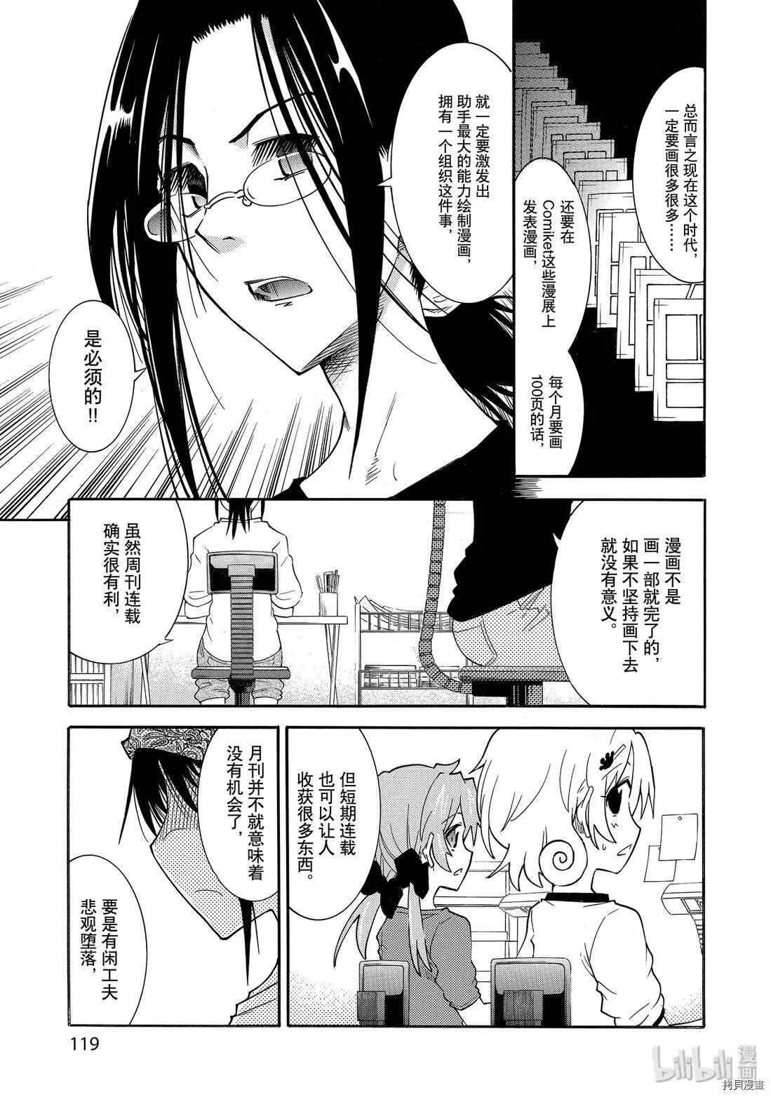 《漫画助手的日常》第12话 第13页