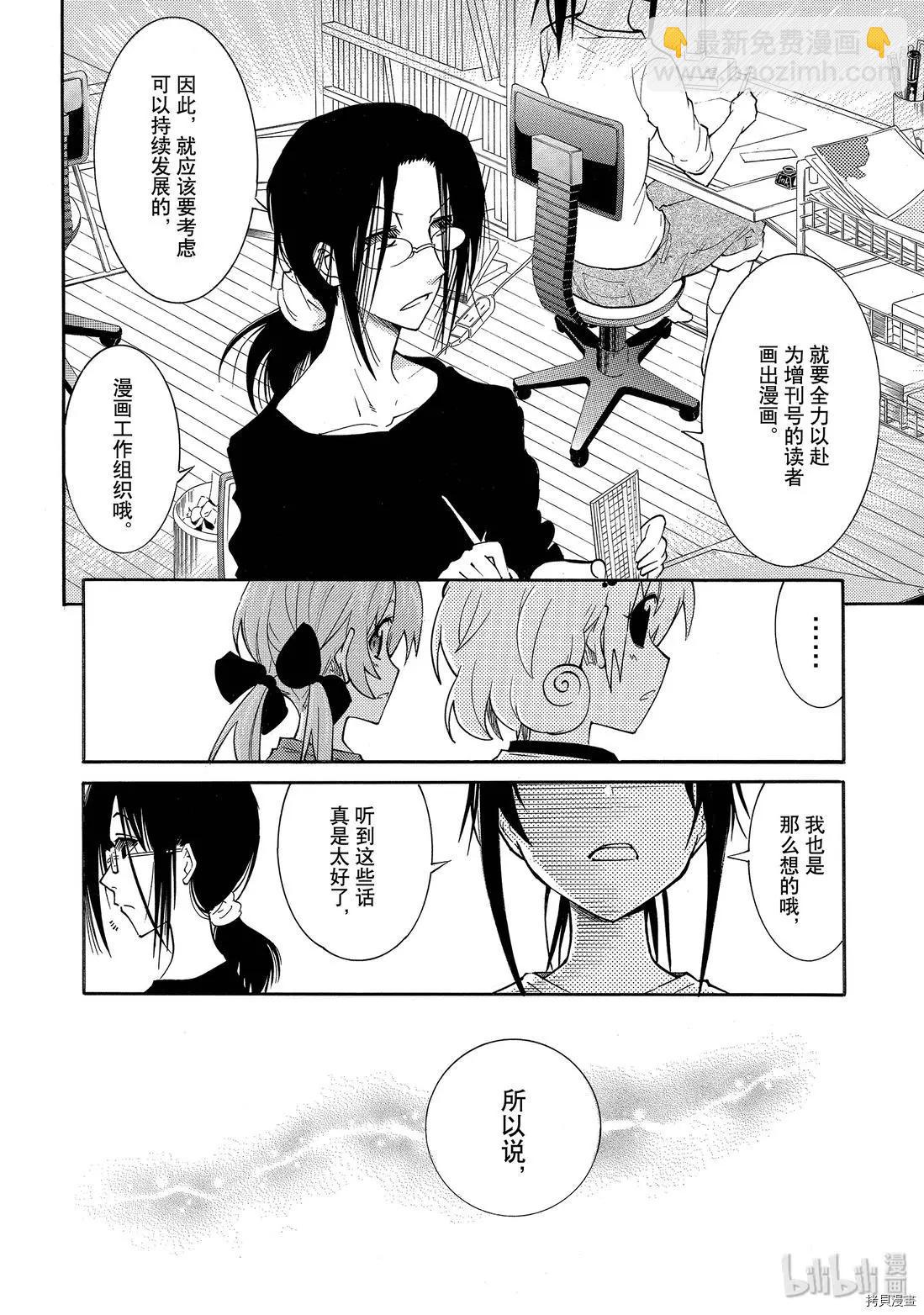 《漫画助手的日常》第12话 第14页