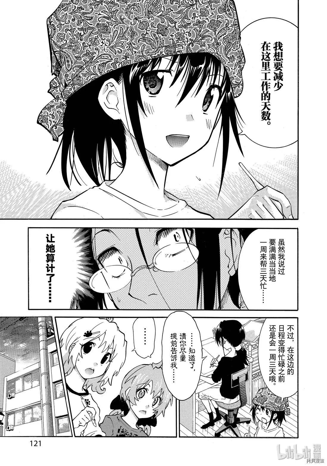 《漫画助手的日常》第12话 第15页