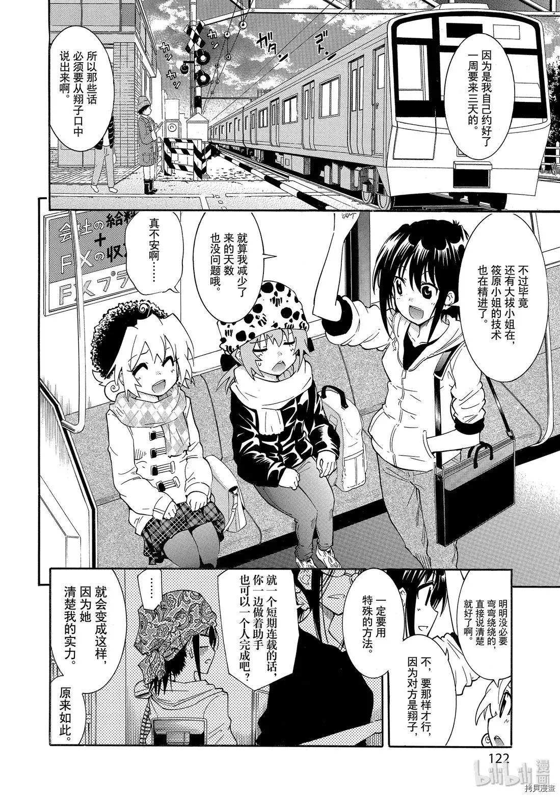 《漫画助手的日常》第12话 第16页