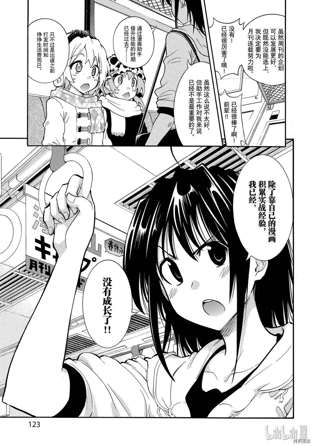 《漫画助手的日常》第12话 第17页